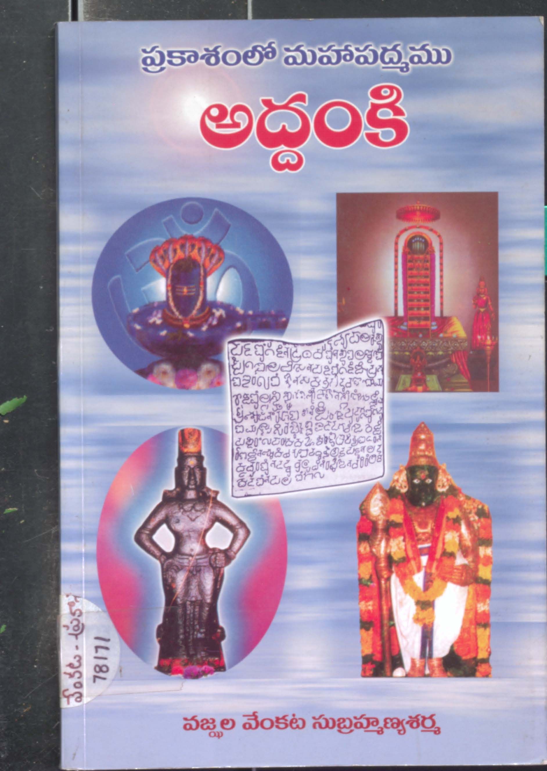 Prakashamlo Mahapadmamu Addhanki