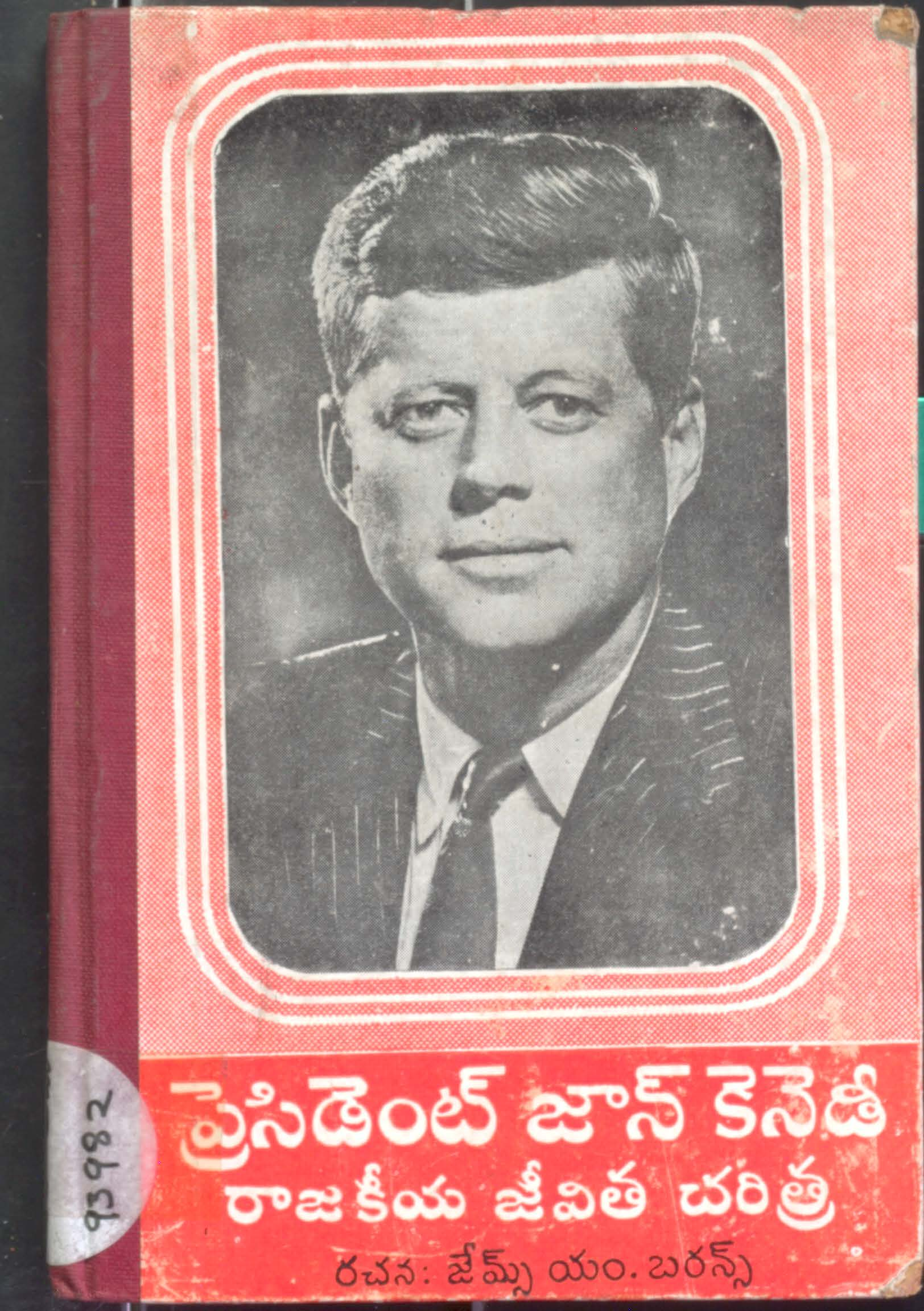 President Jaan Keneadi Rajakeeya Jeevitha Charithra