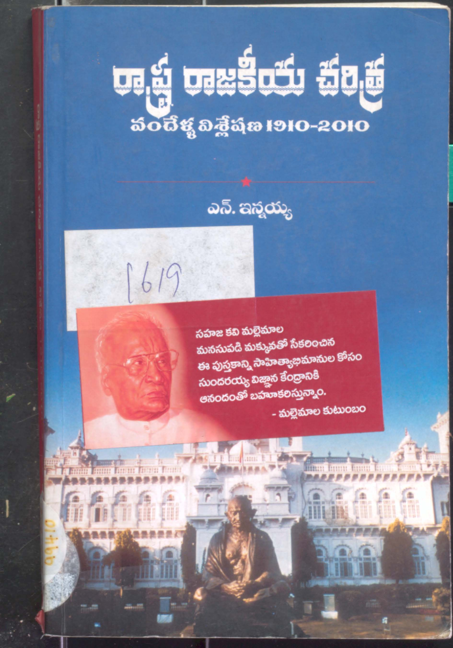 Rashtra Rajakeeya Charita [ Vandella Visleshana 1910 - 2010 ]