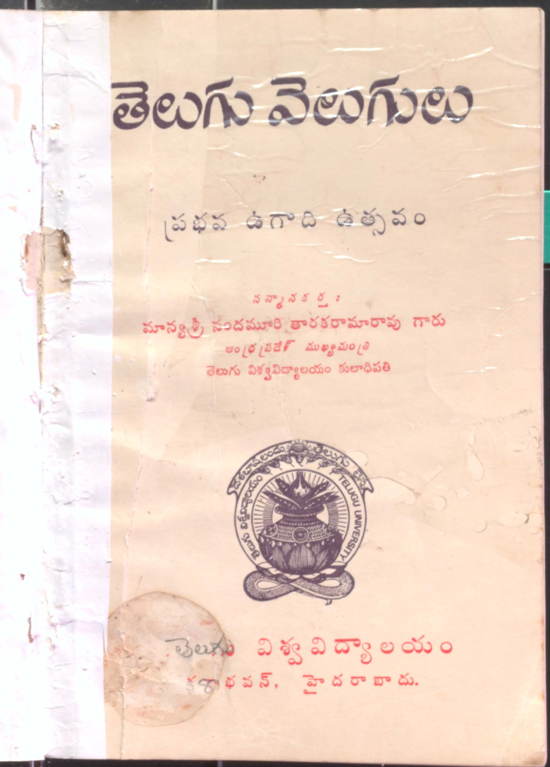 Telugu Velugu [ Prabhava Ugadi Uthsvam ]