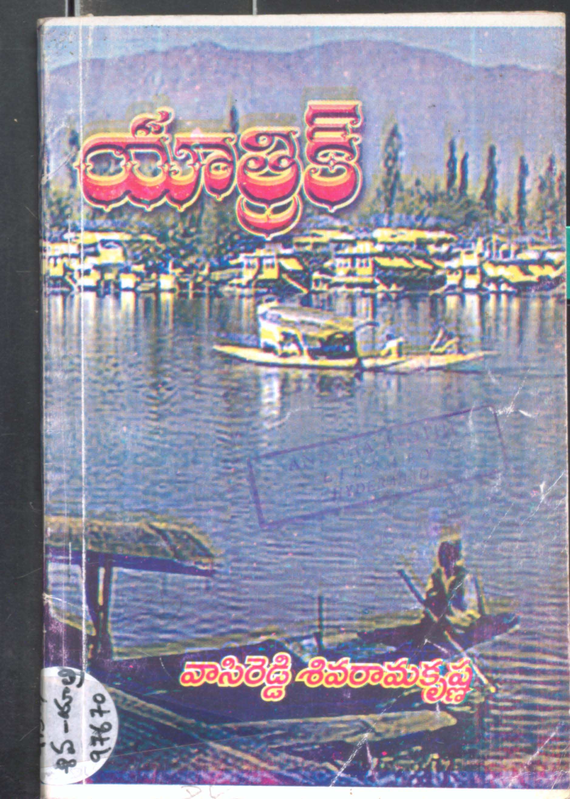 Yaathrik