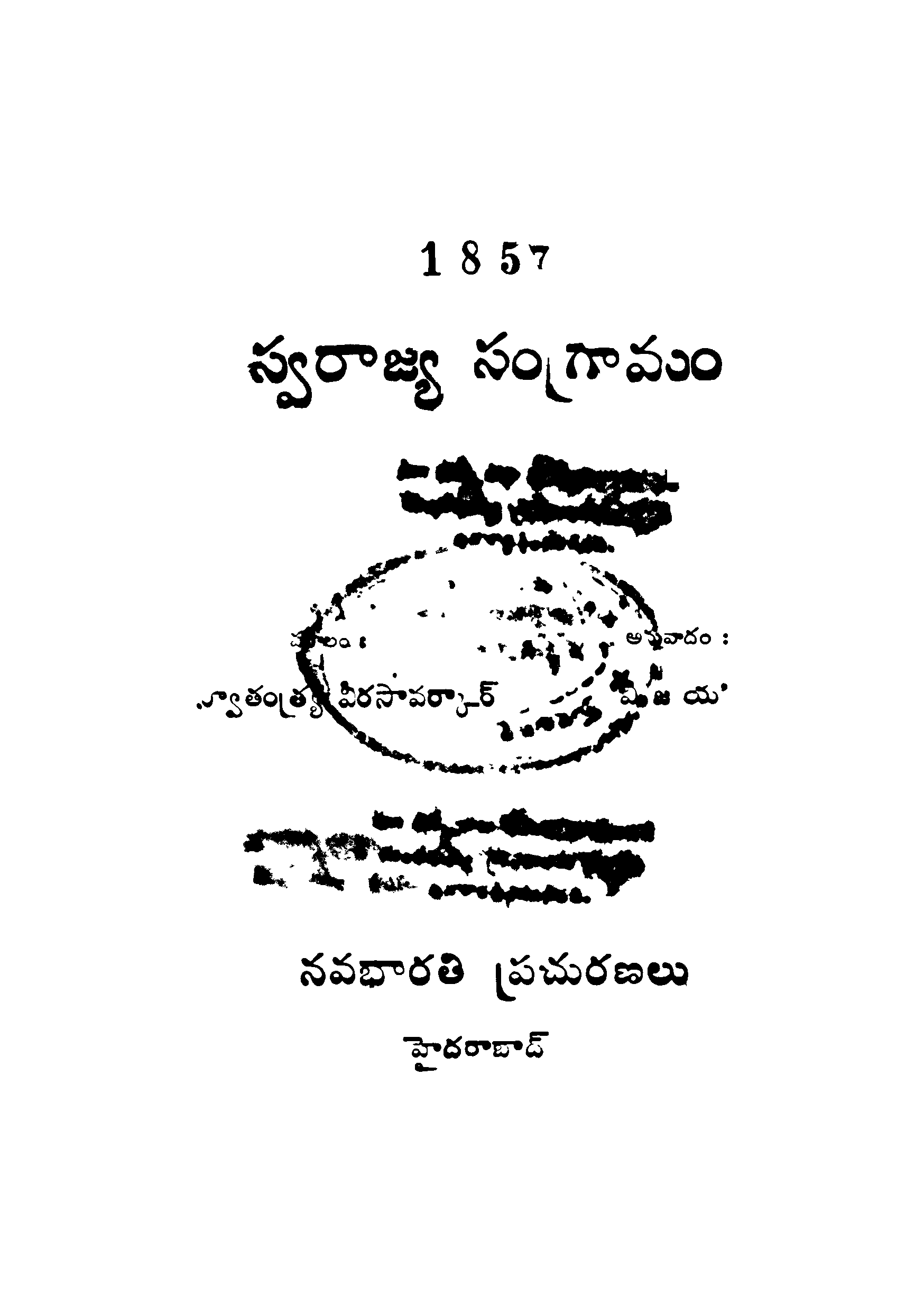 1857 Swarajya Samgraamam