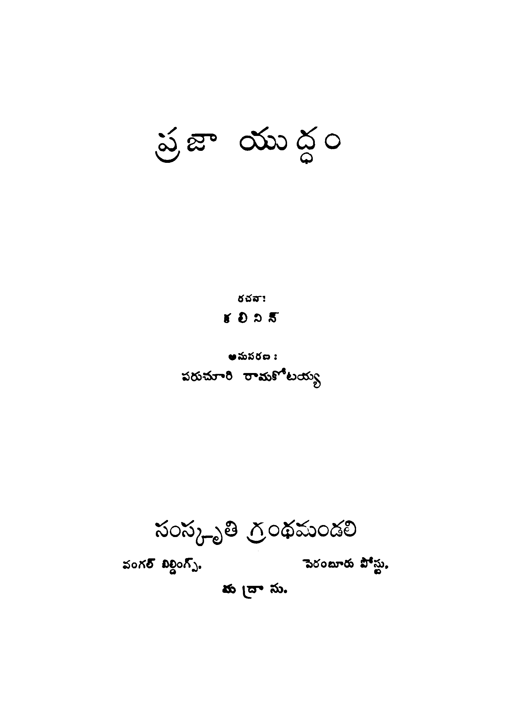 Praja Yuddham