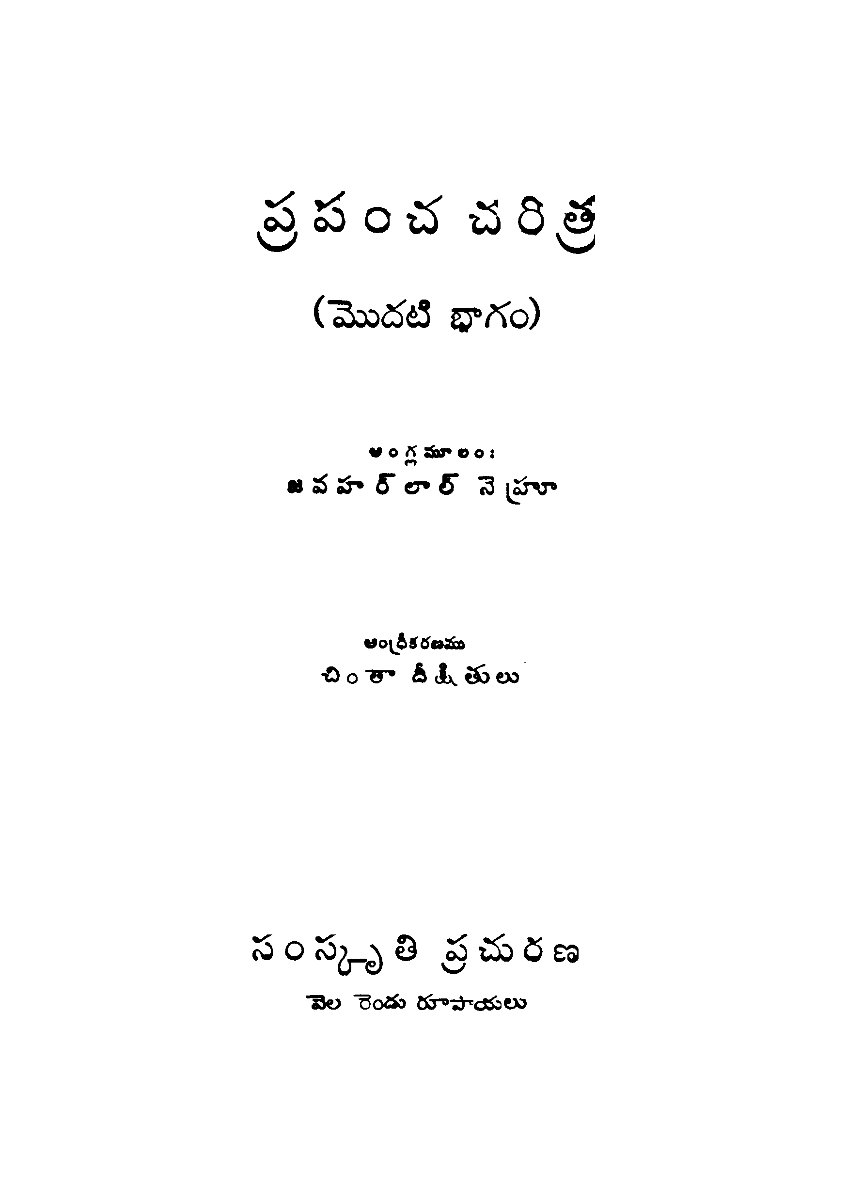 Prapancha Charitra [ Vol - 1 ]