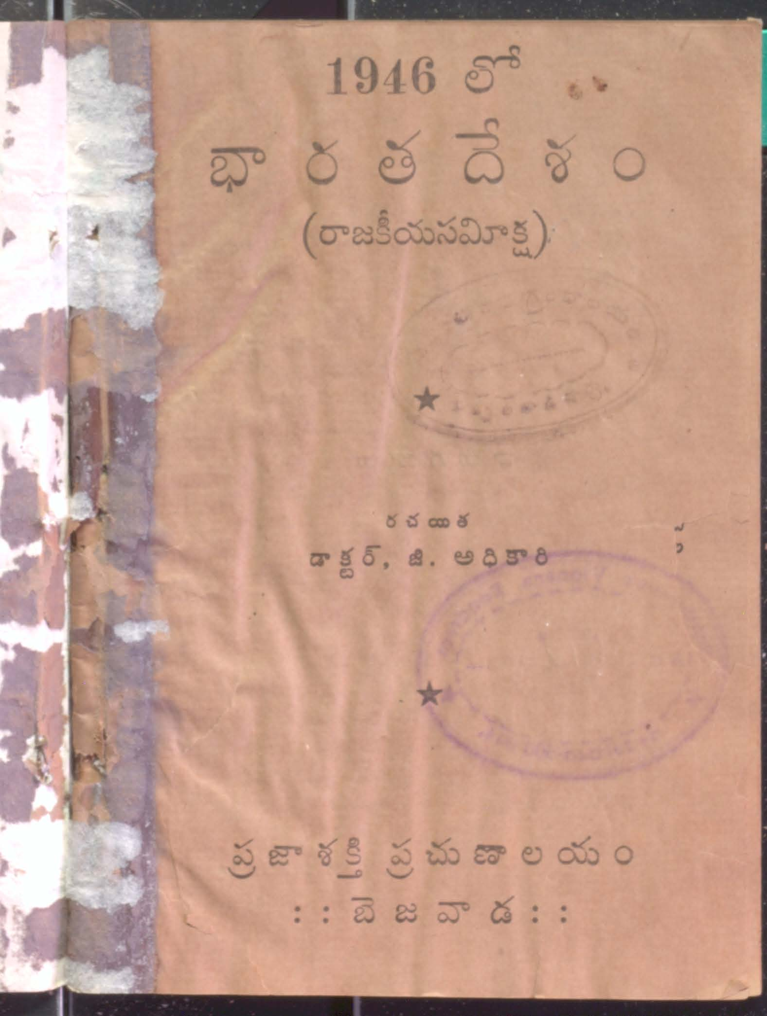 1946 Lo Bharathadesham (Rajakeeya Sammisha)