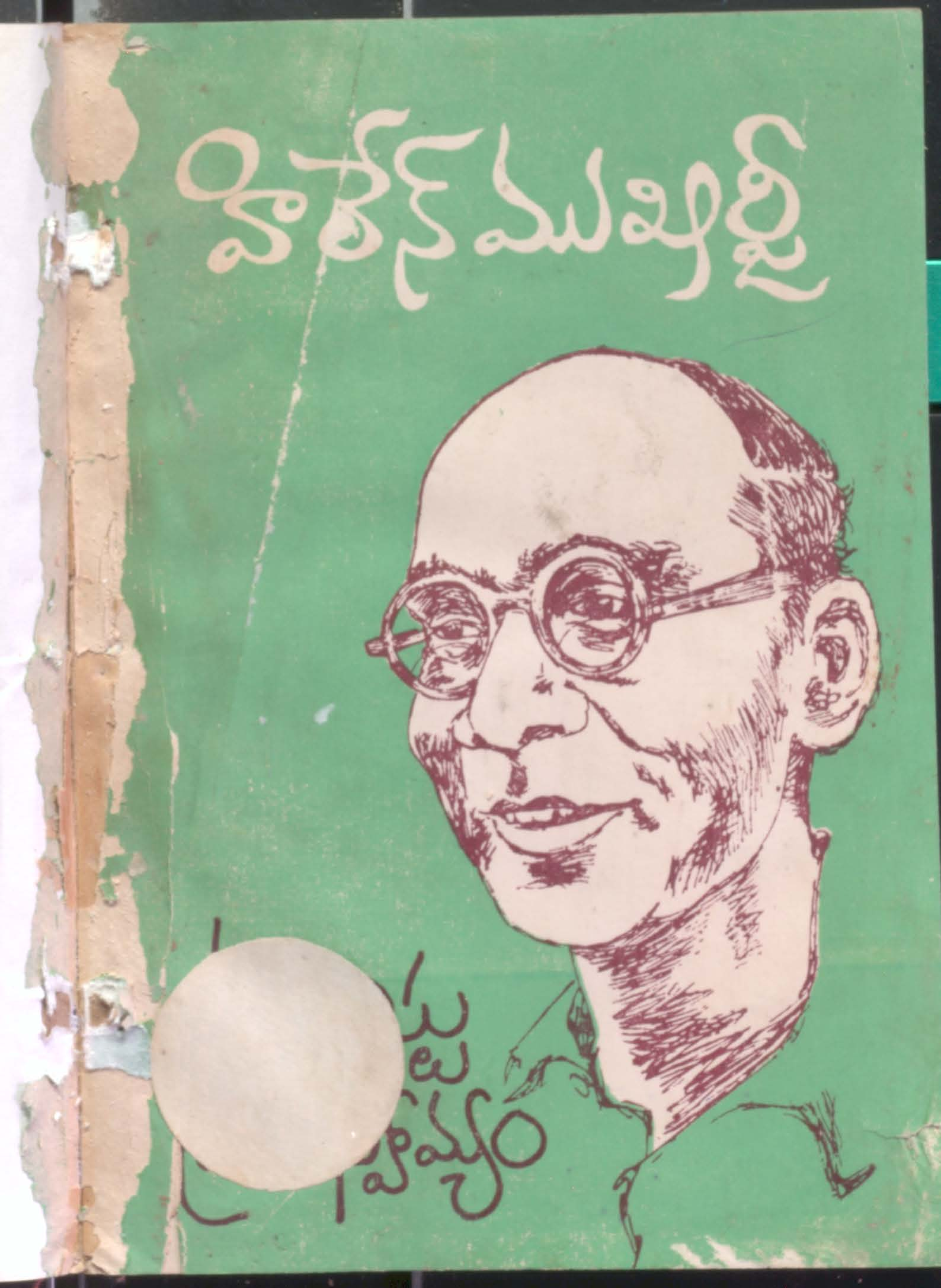 Socialist Prajaswamyam