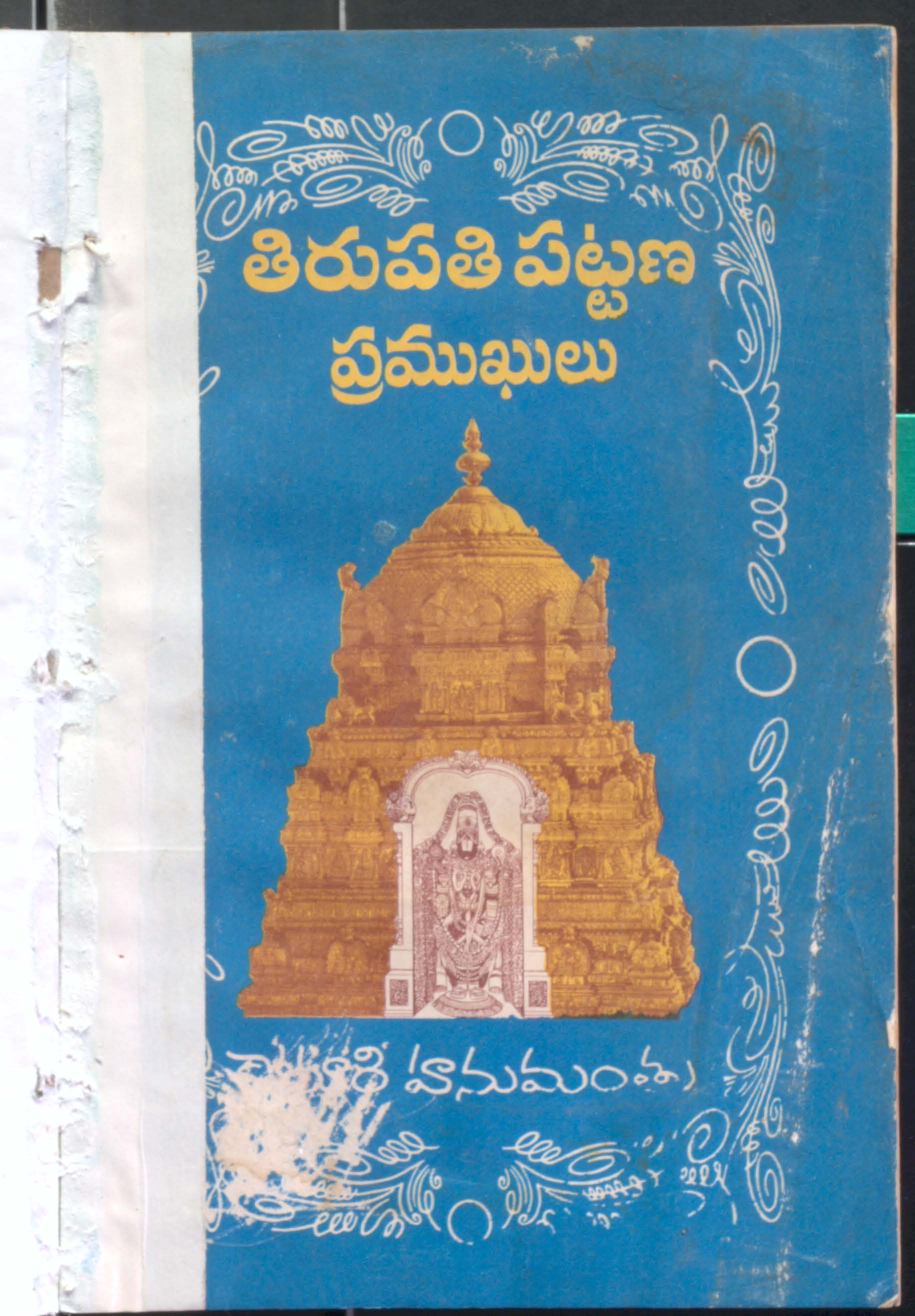 Thirupathi Pattana Pramukhulu