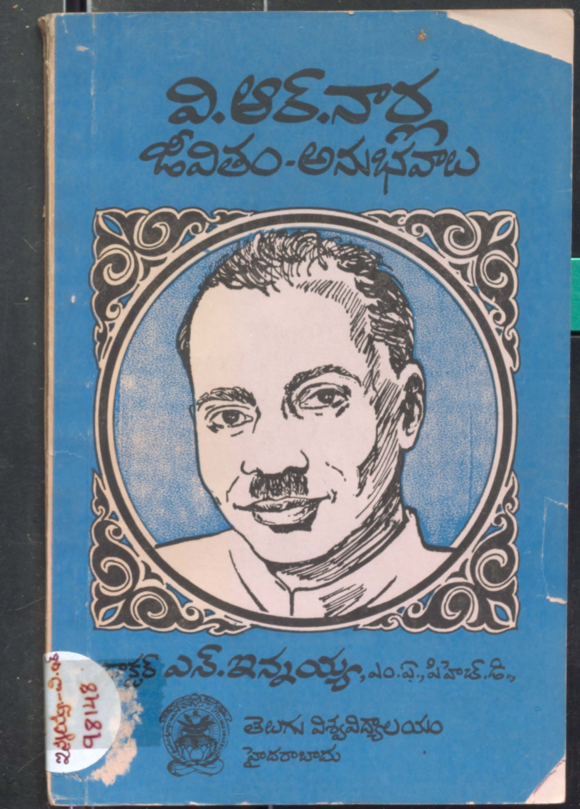 V. R. Narla Jeevithamu - Anubhavaalu