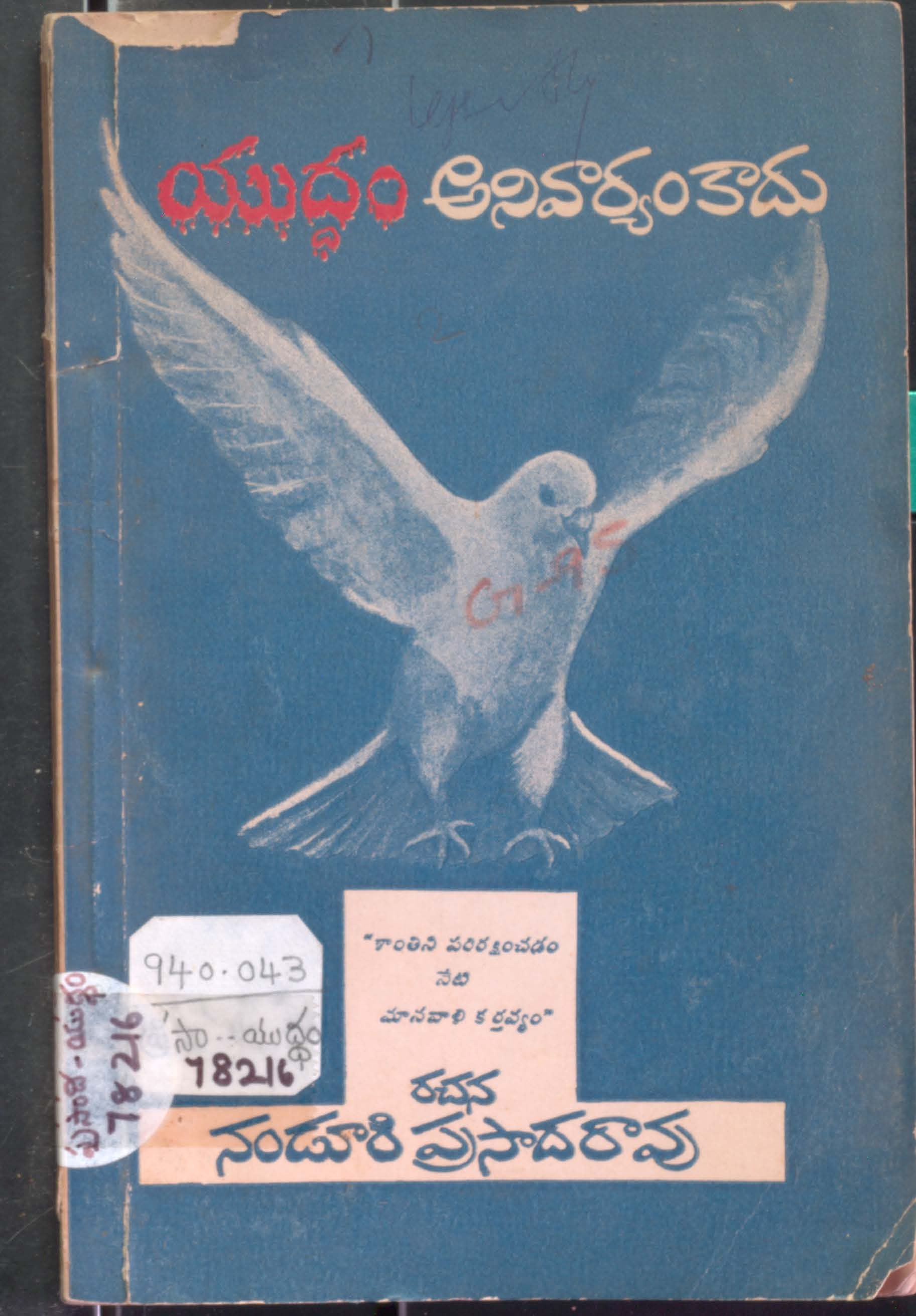 Yuddham Anivaaryam Kaadu