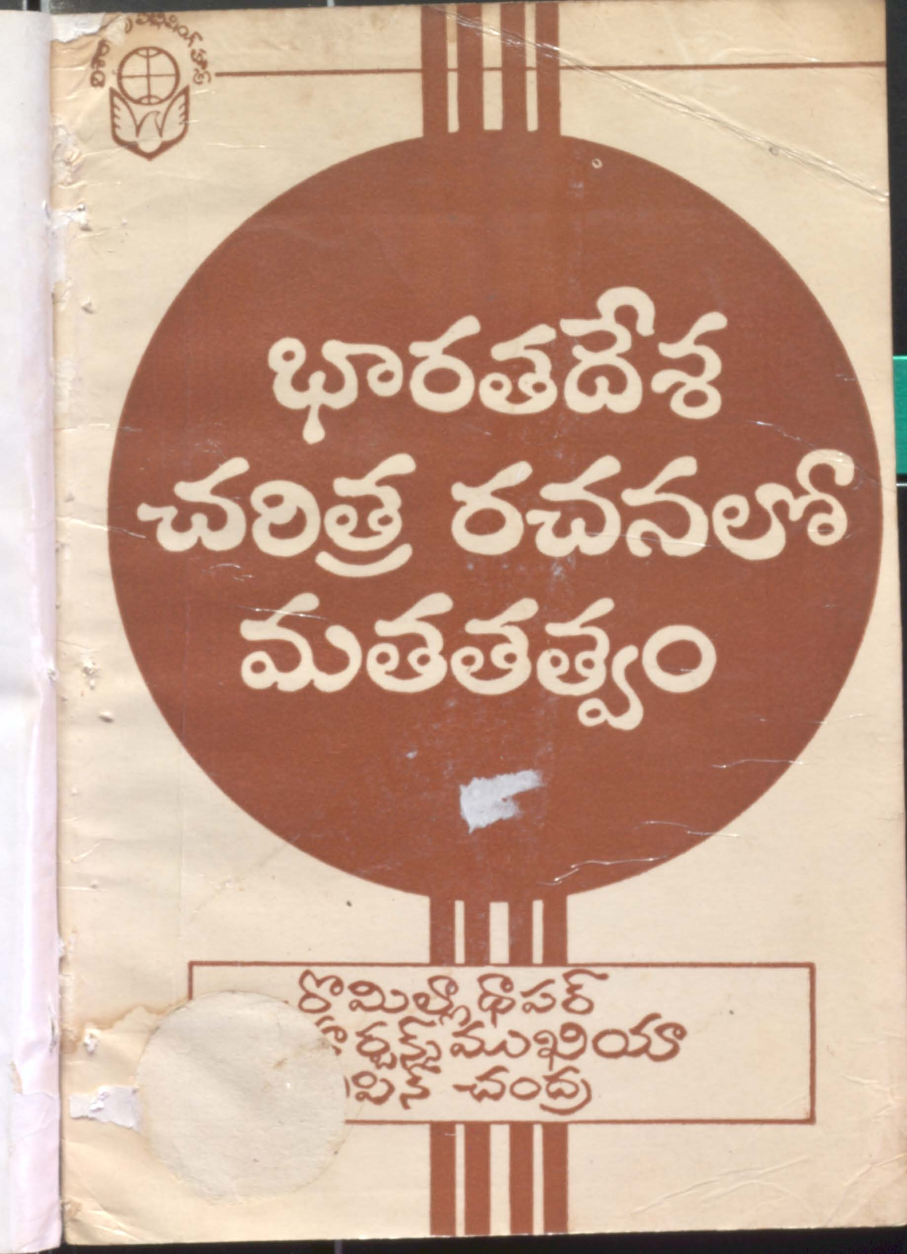 Bharathadesha Charitra Rachanalo Mathatatwam