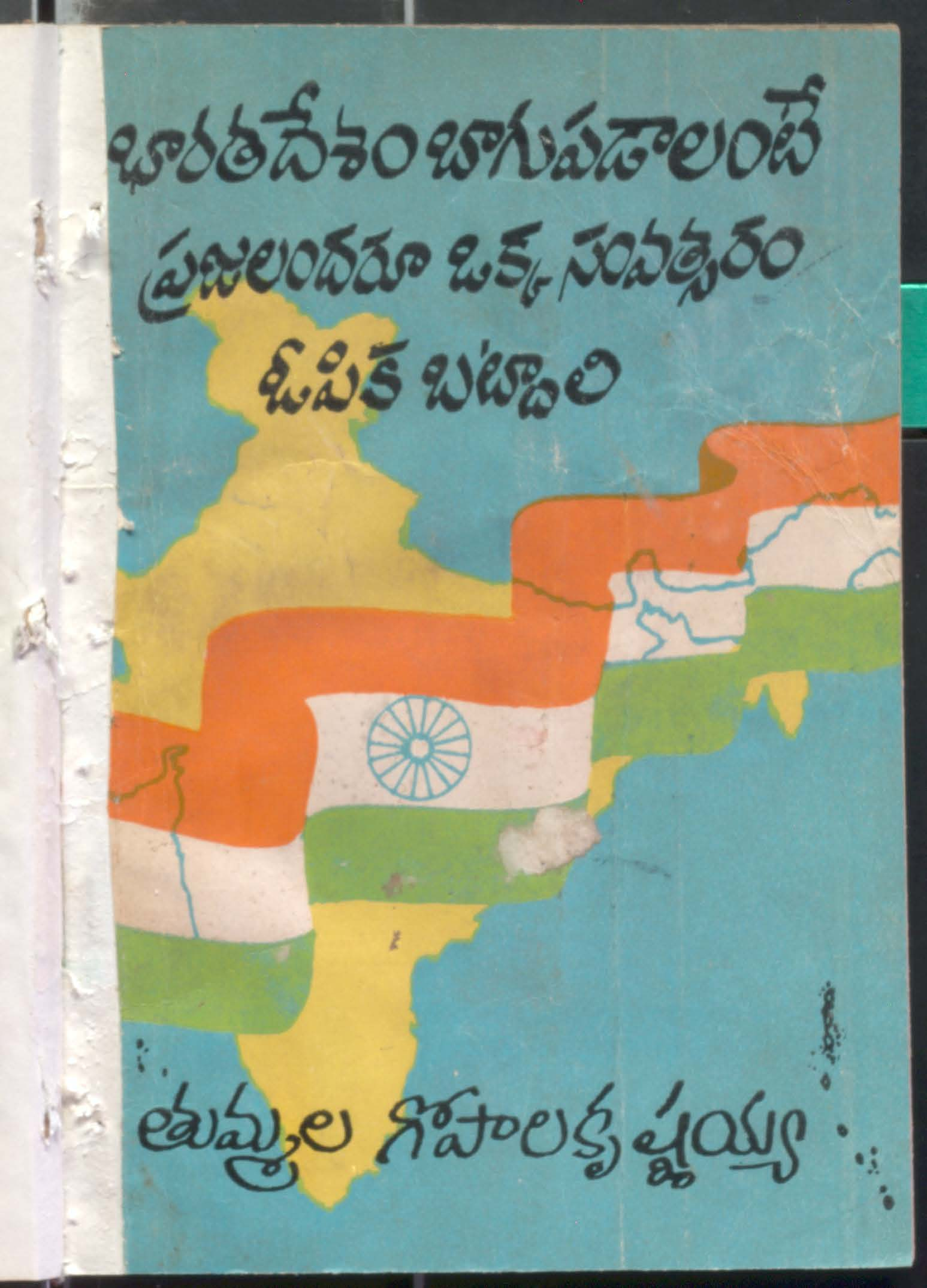 Bharathadesham Bagupadalantee Prajalandaru Okka Samvatsaram Oopika Pattali