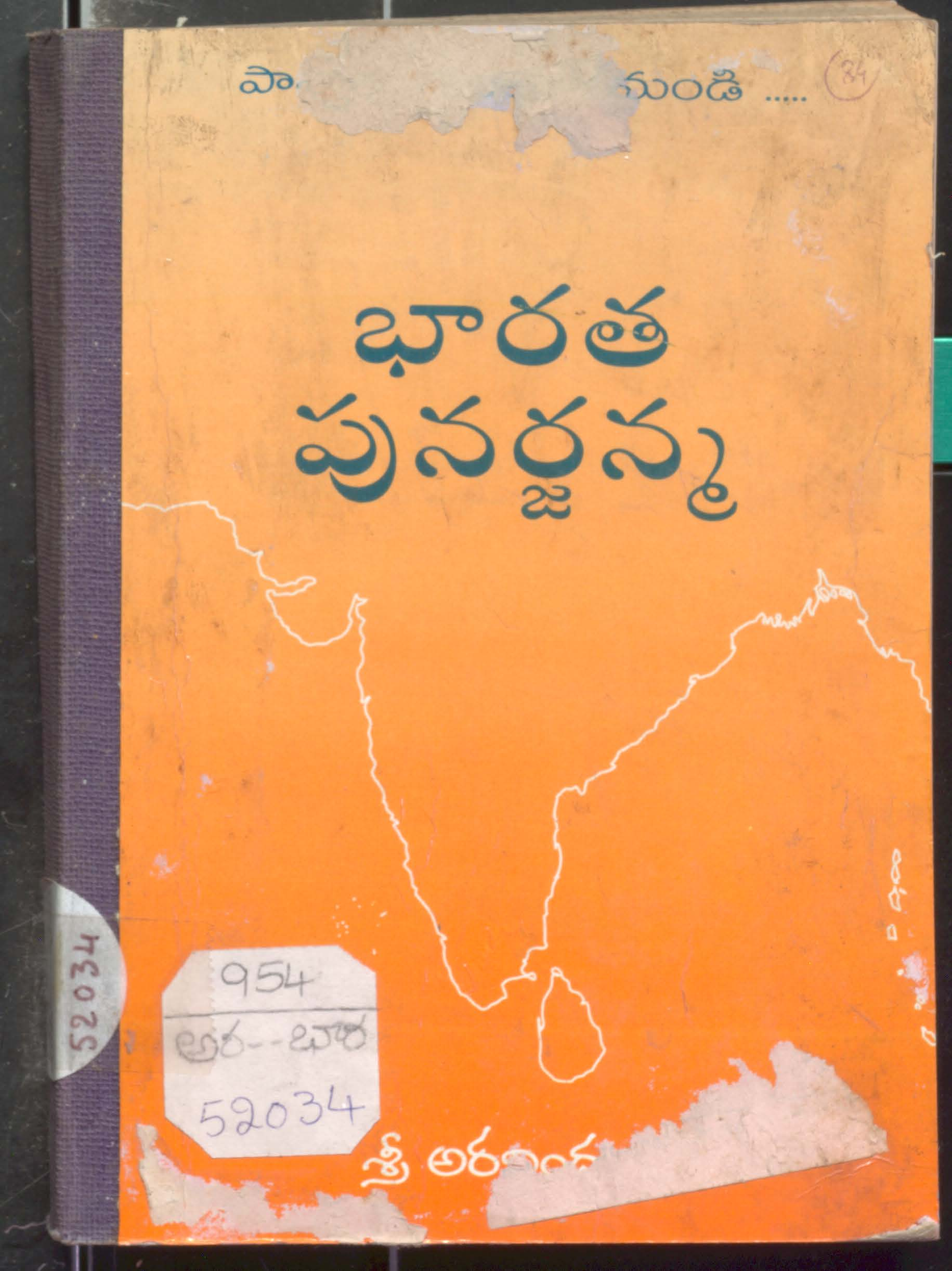 Bharatha Punarjanma