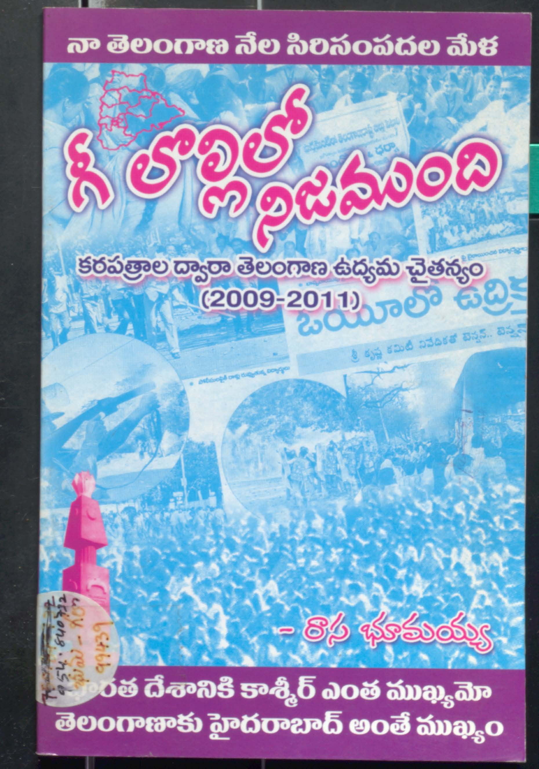 Gee Lollilo Nijamundi   [ Karapatrala Dwaara Telangana Udyama Chaithanyam  2009 - 11 ]