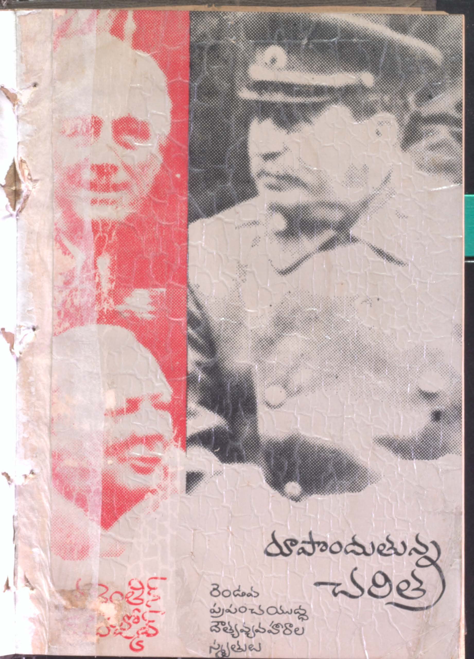 Rooponduthunna Charitra