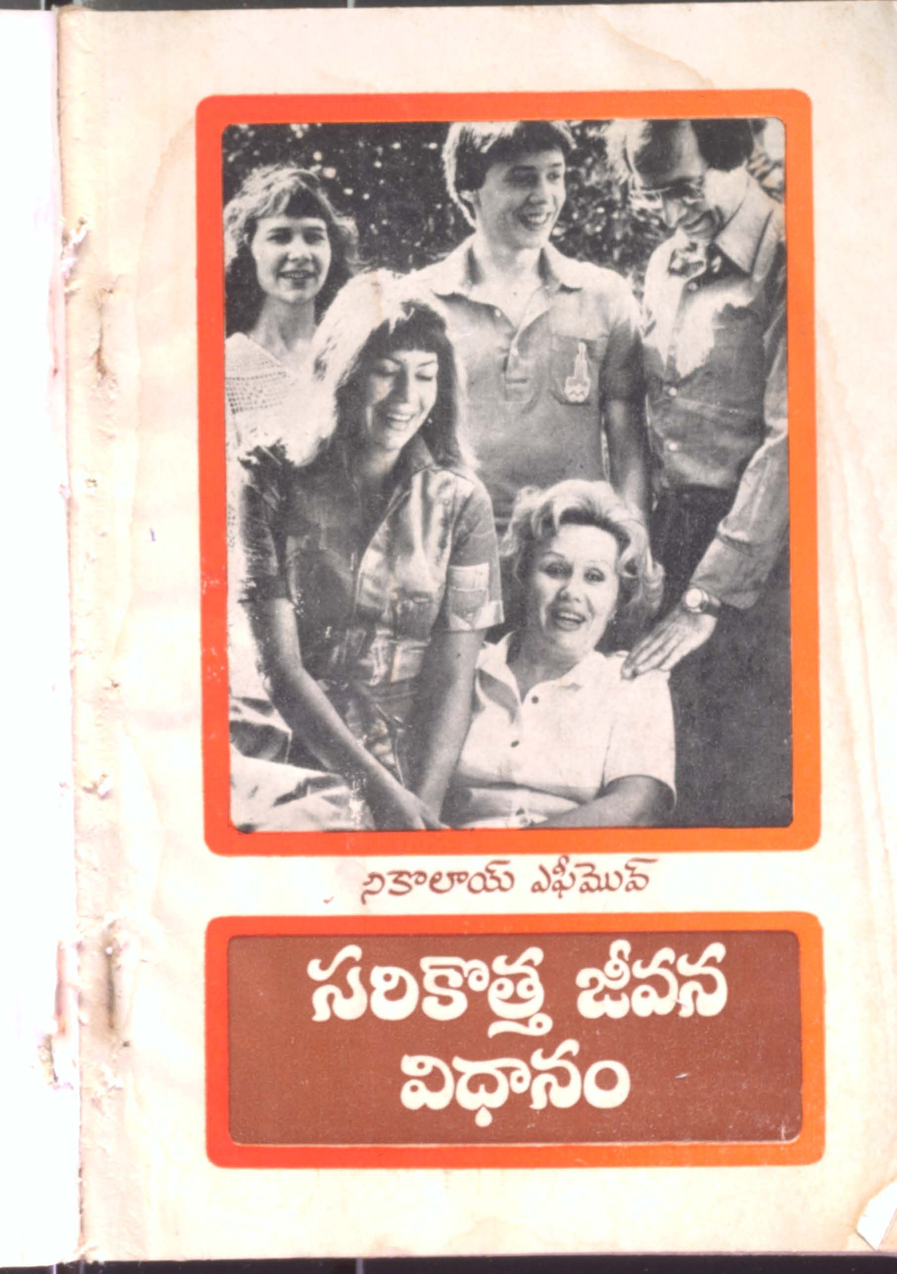 Sarikotha Jeevana Vidhaanam