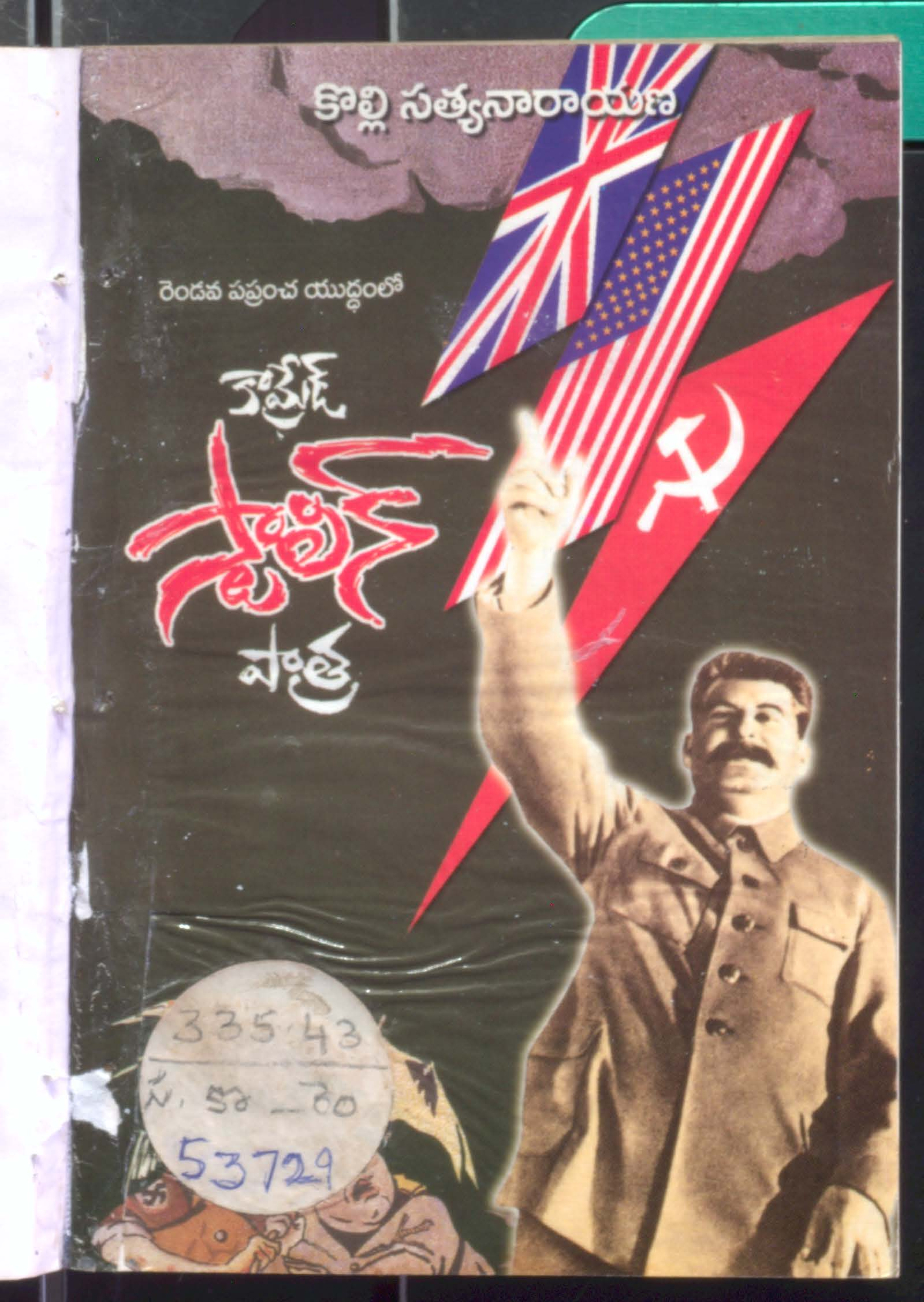 Rendava Prapancha Yuddamlo Cammred Staalen Pathra