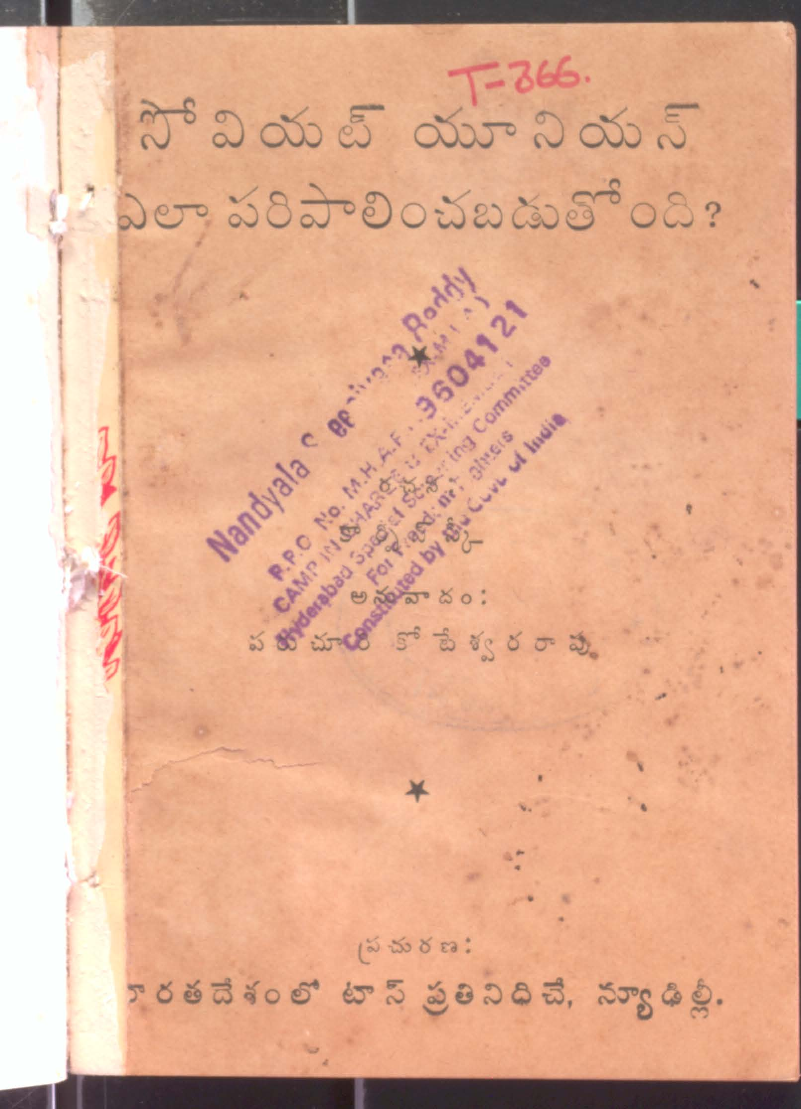 Soviet Union Ela Paripaalinchabaduthondi.