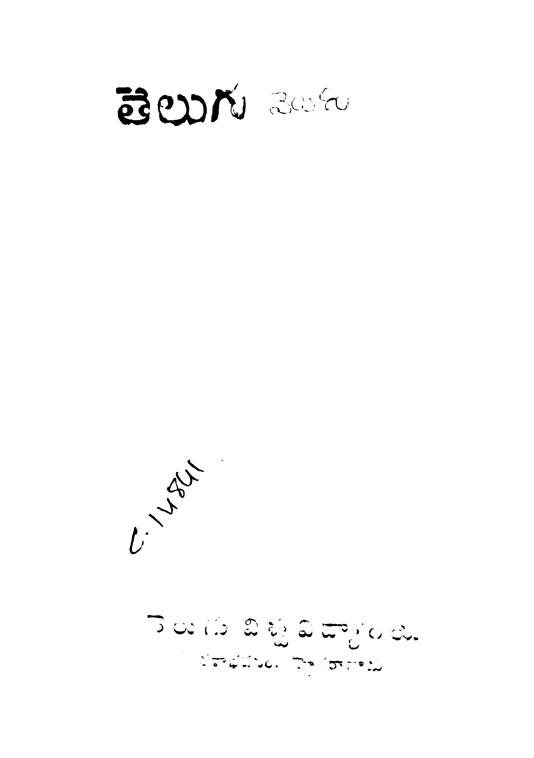 Telugu -Velugu