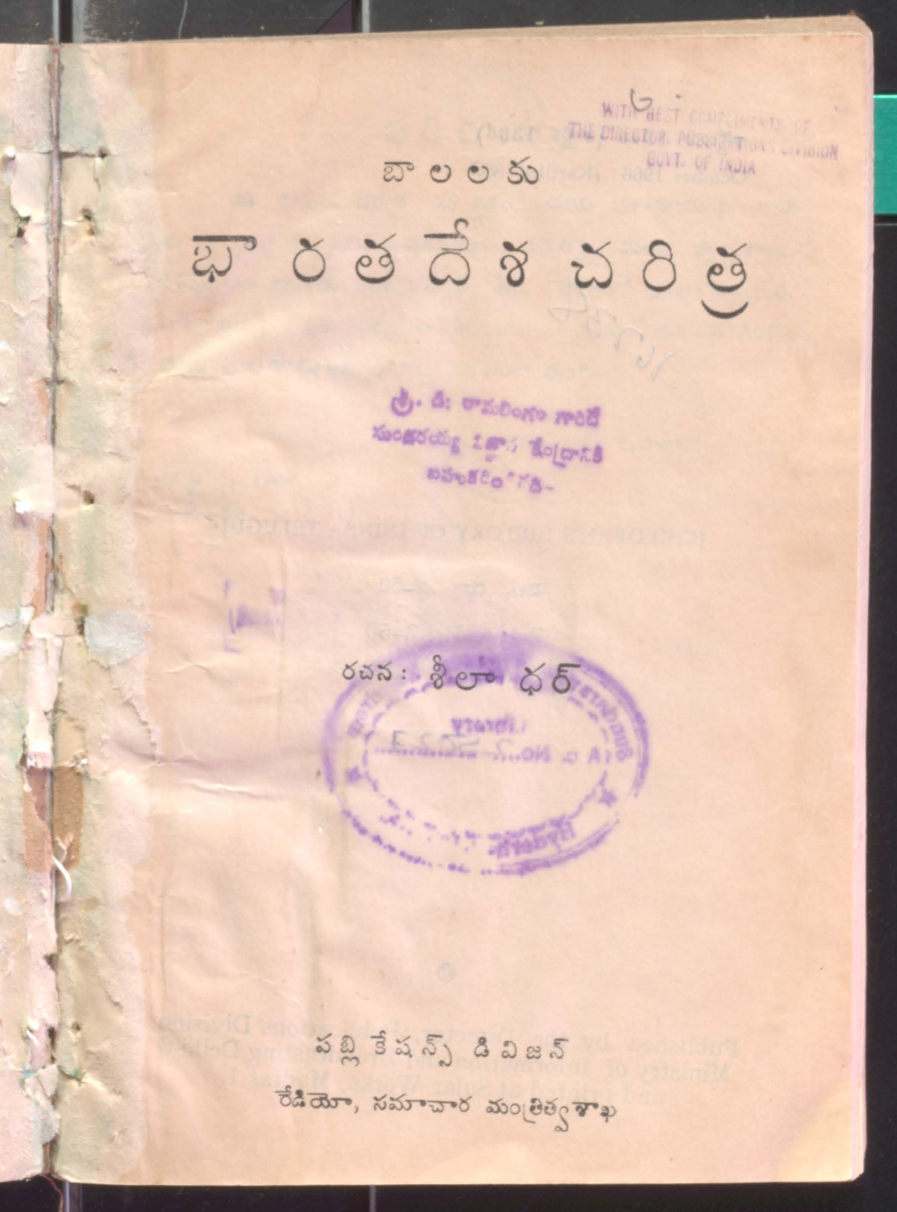 Balalaku Bhratha Desha Charithra