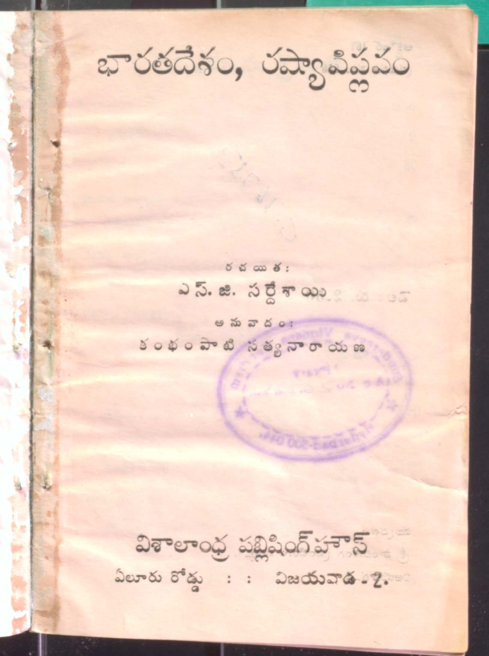 BharathaDesham , Rashya Viplavam