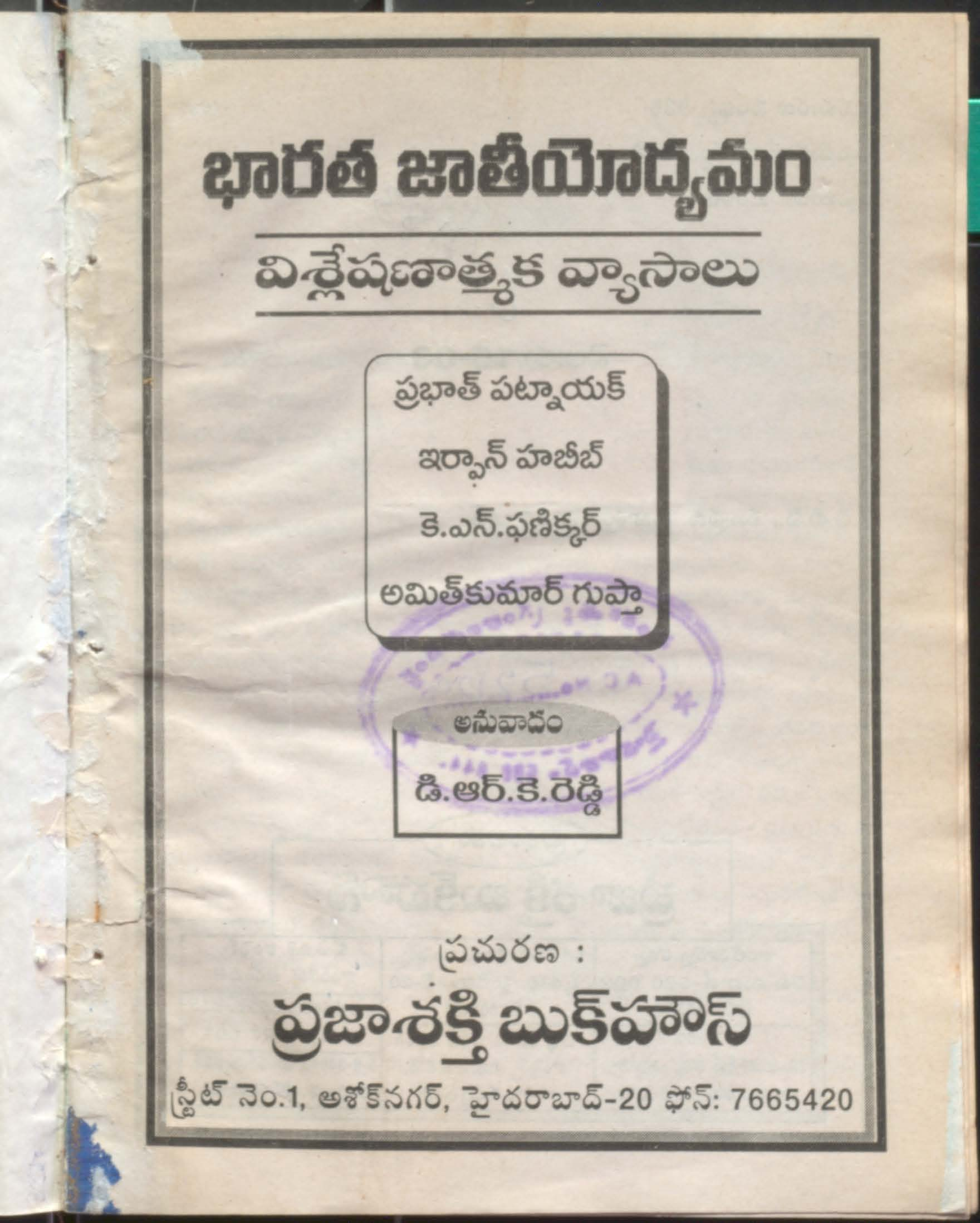 Bharatha Jatheeyodyamam -Vishelshanthamaka Vyasalu