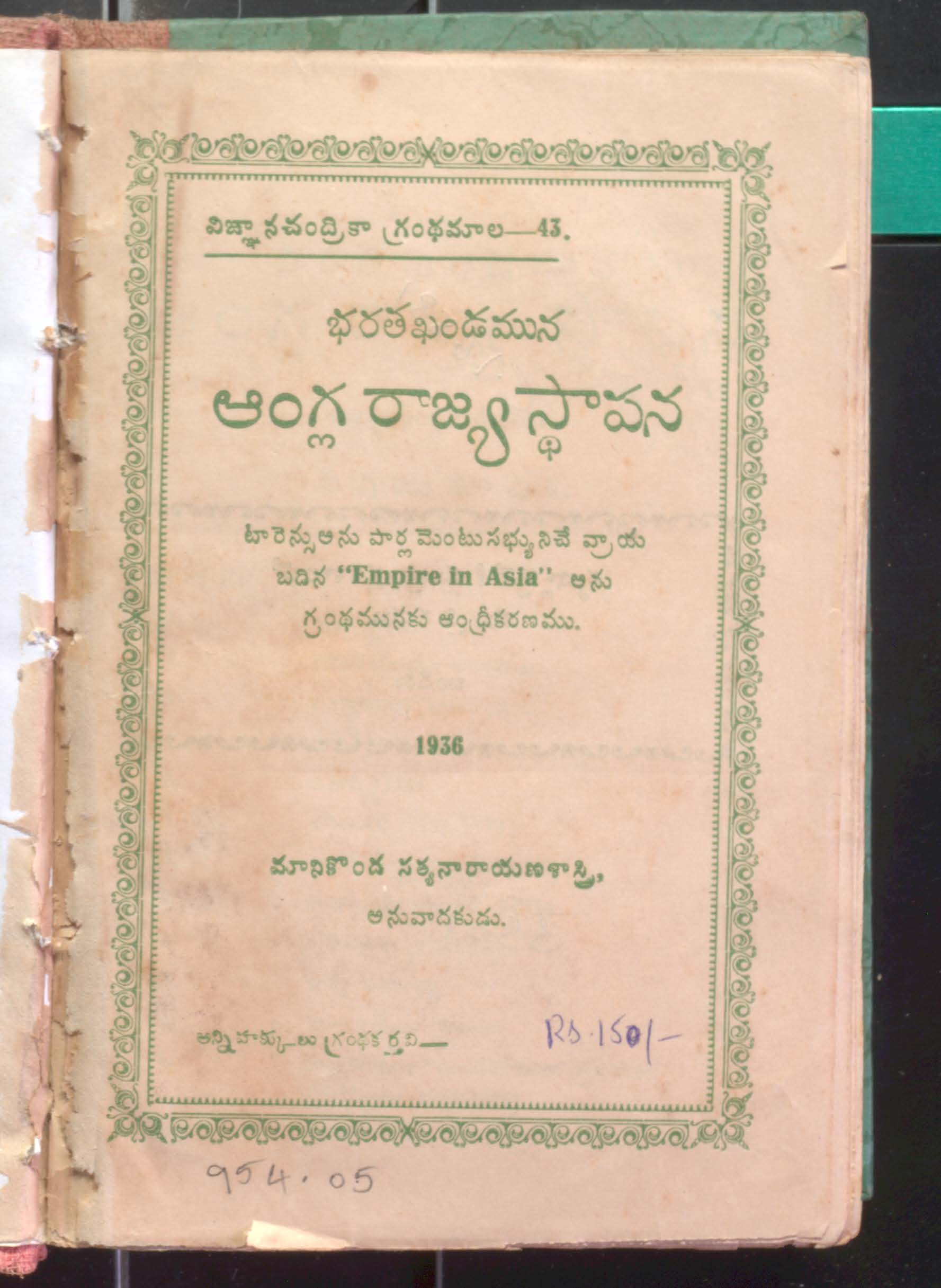 Bharathakhandamuna Aangla Rajya Sathpana