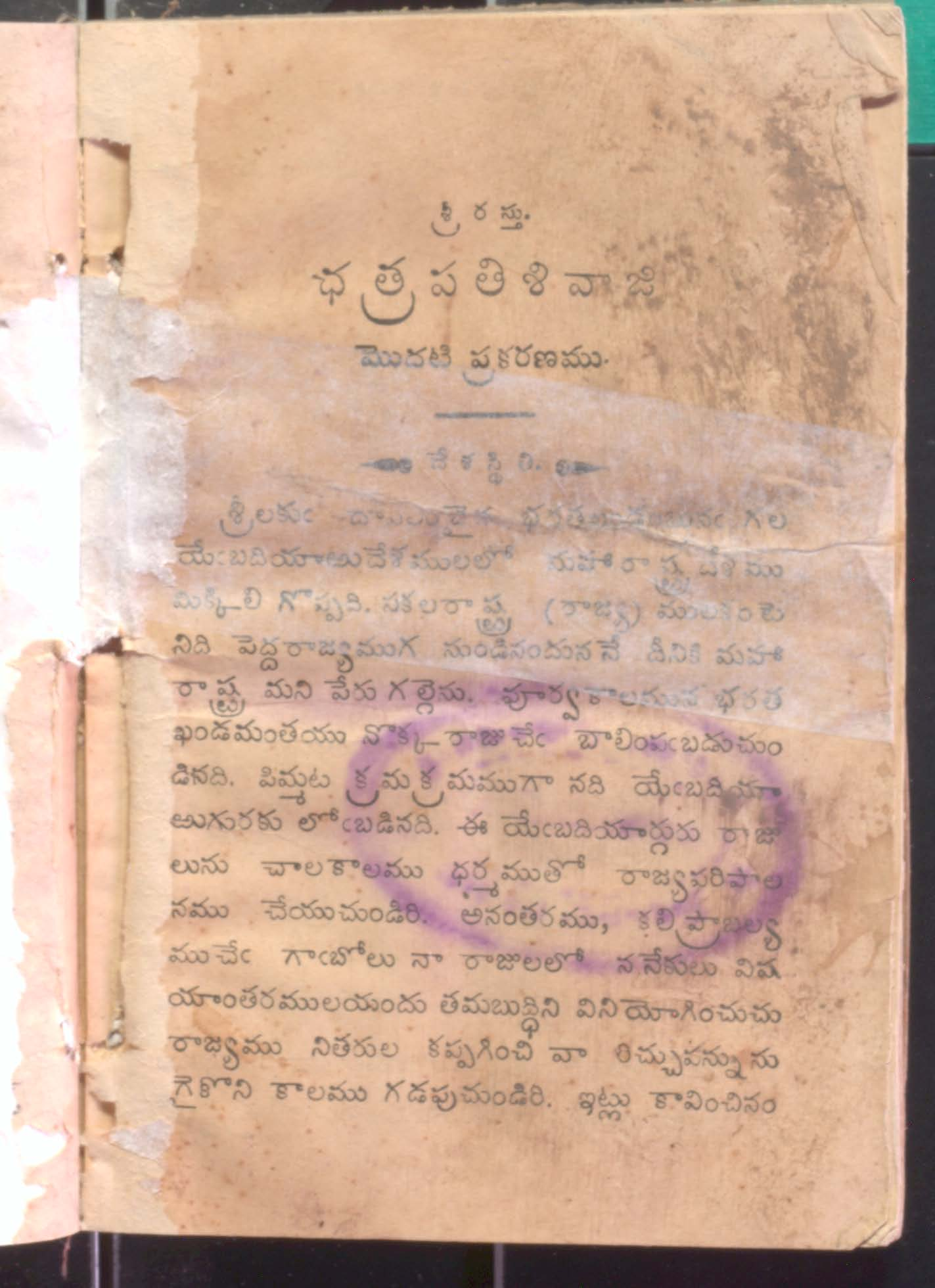 Chatrapathi Shivaji