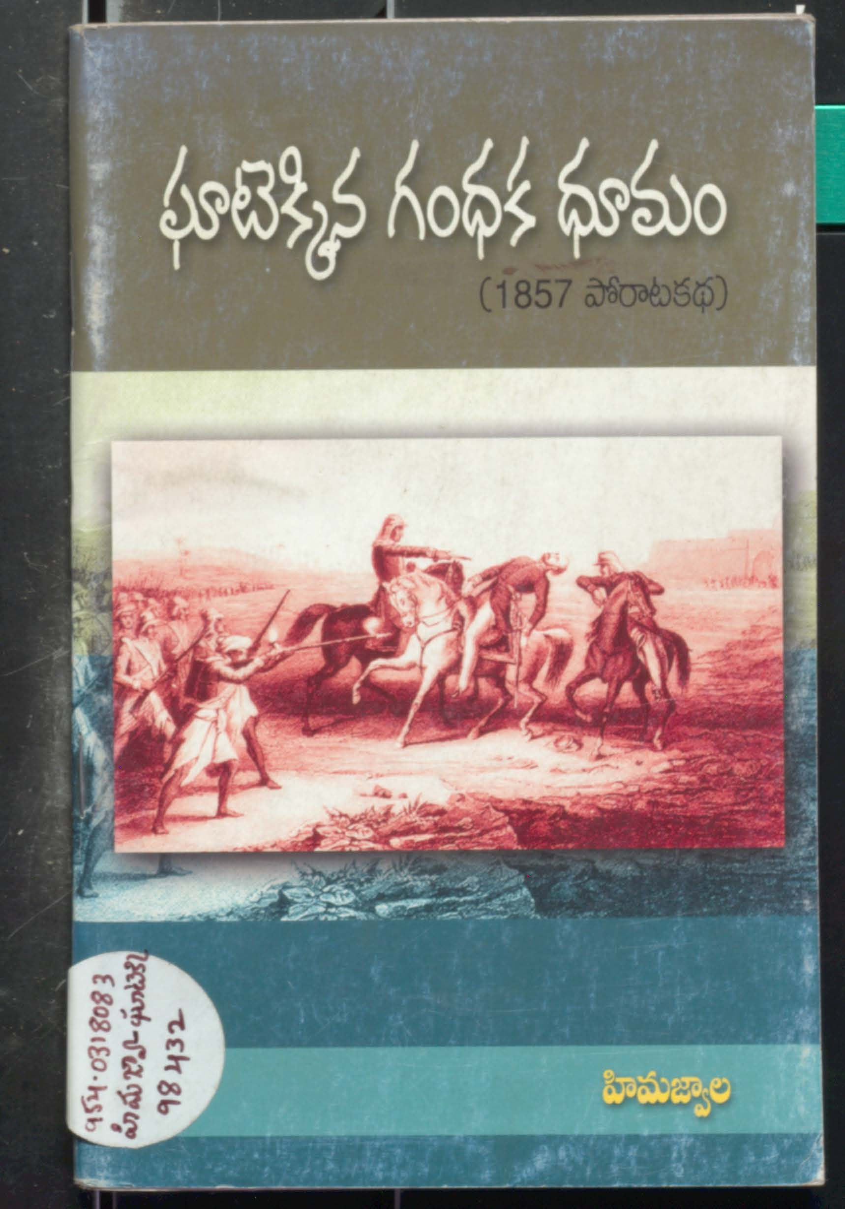 Ghaatekkina Gadhaka Dhoomam (1857 Poraata Katha)