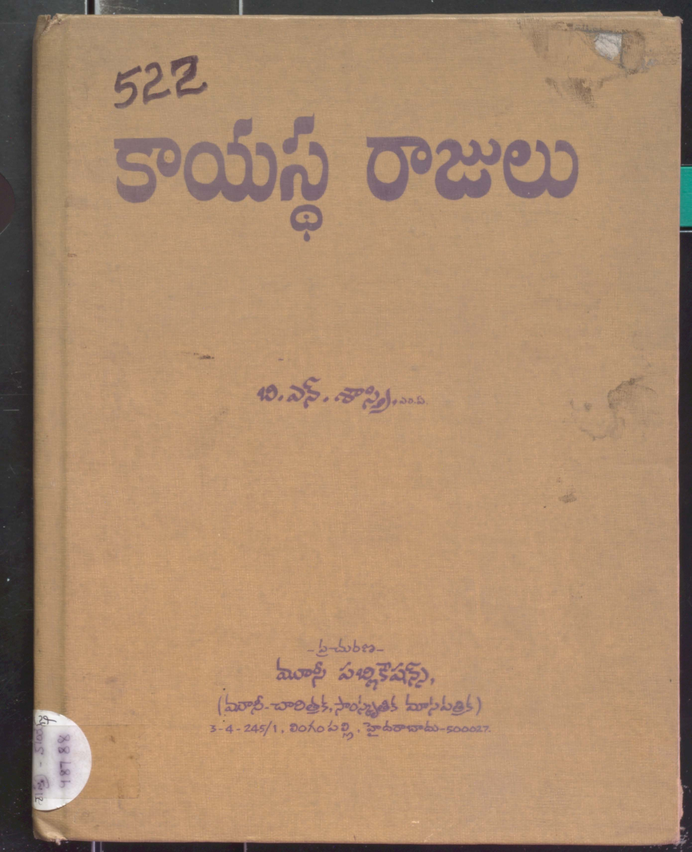 Kaayastha Raajulu