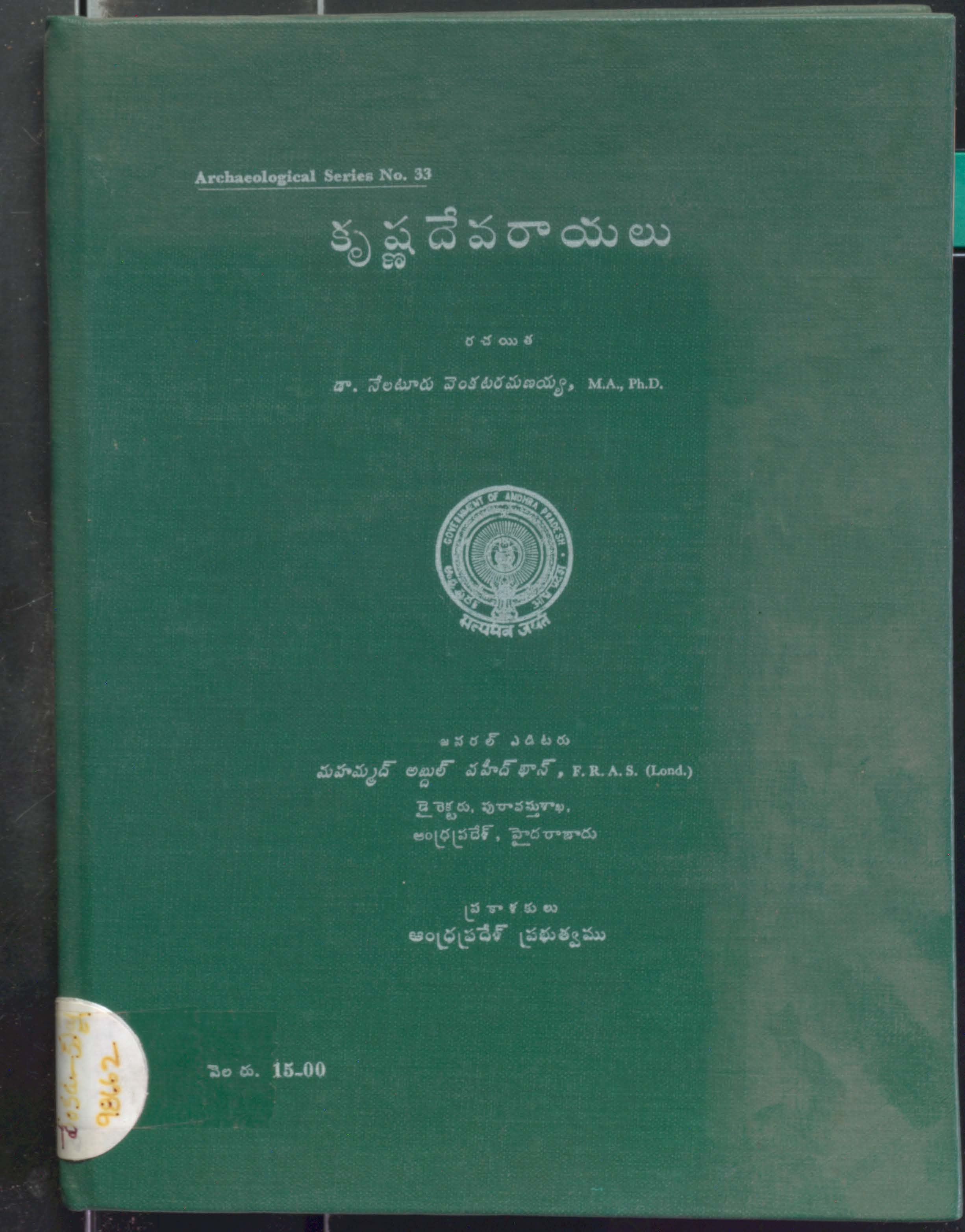 Krishna Devarayalu