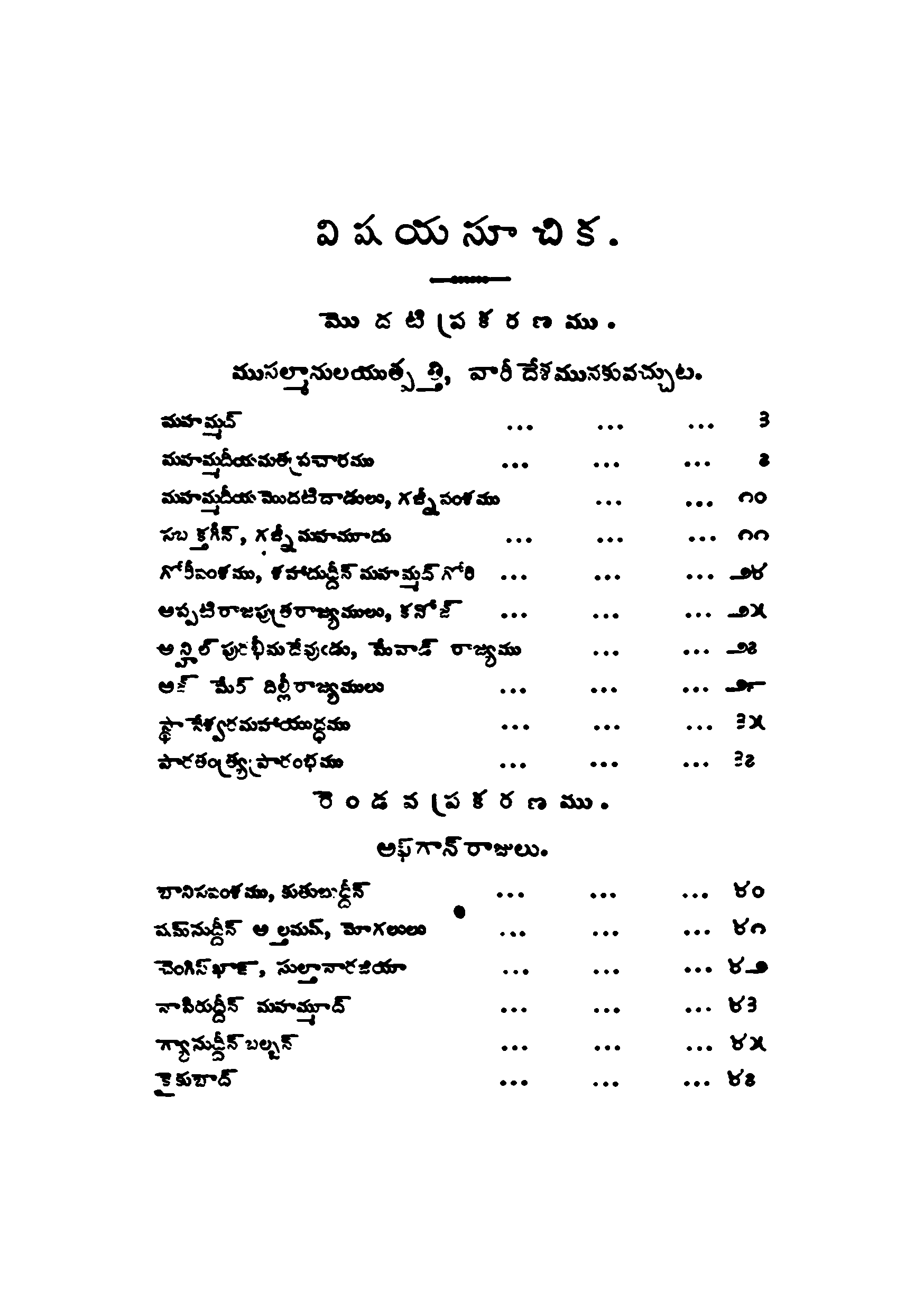 Mahammadeya Mahaa Yugamu 