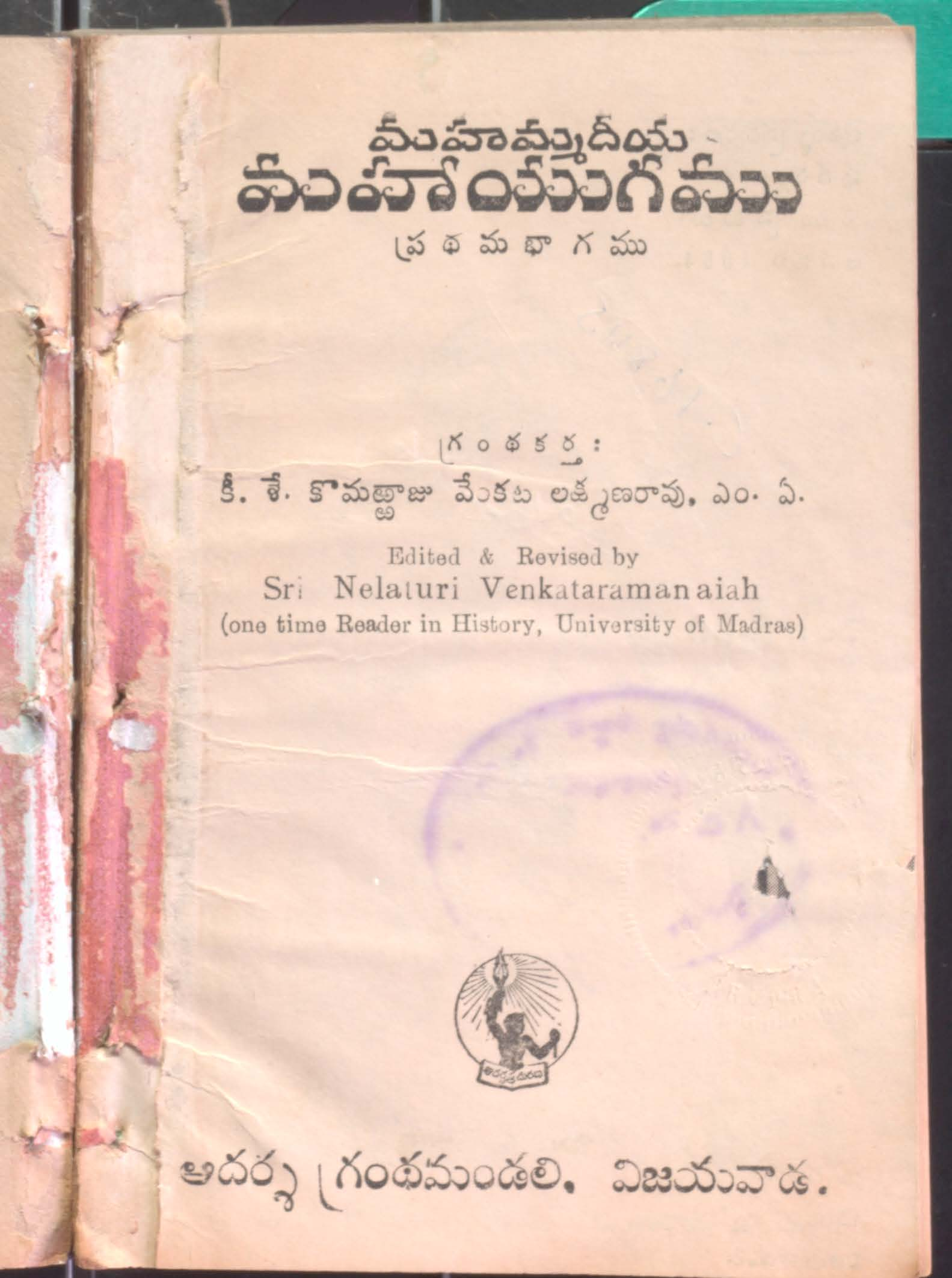 Mahammadeya Mahaa Yugamu (Vol-1)