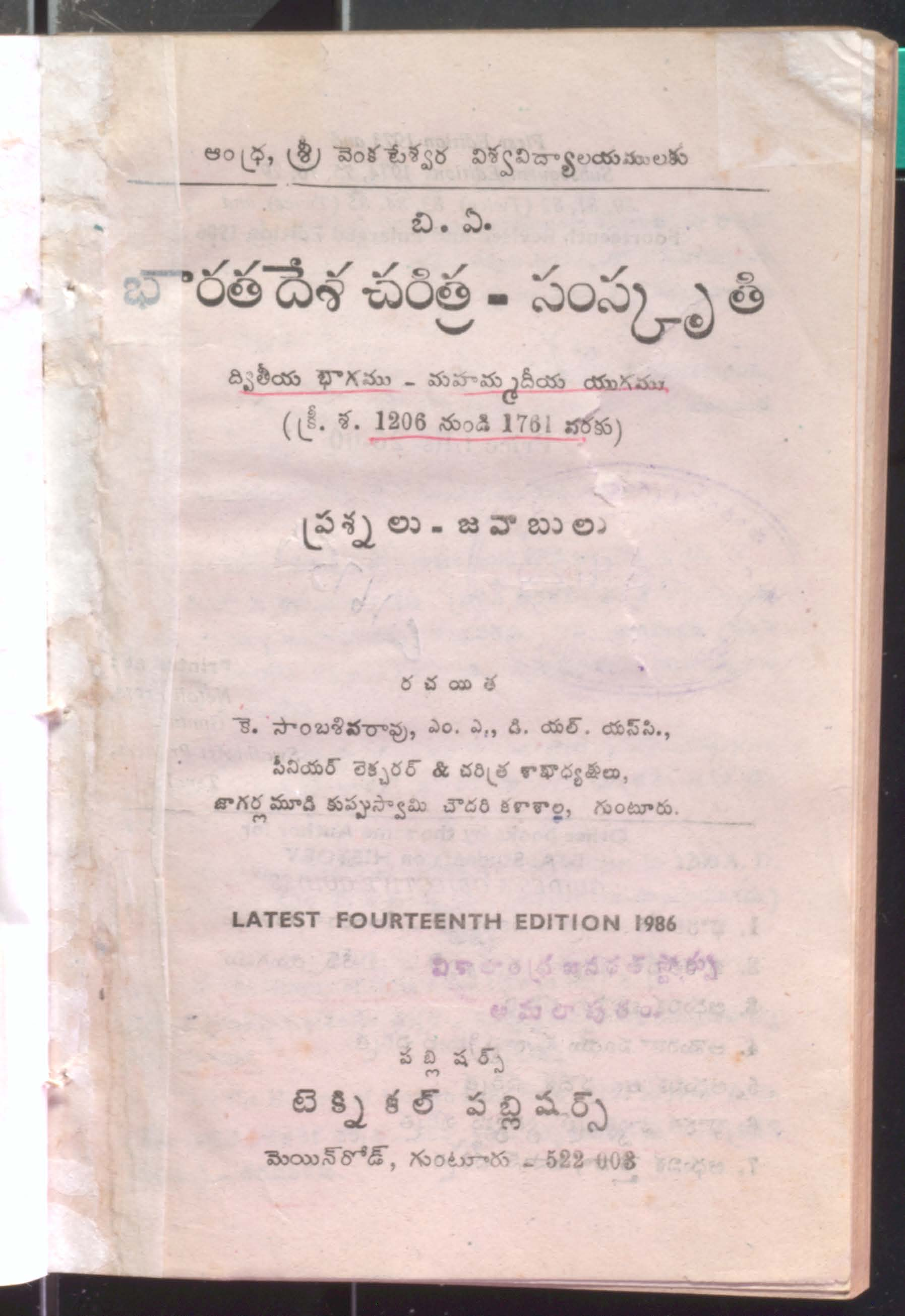 Bharatha Desha Charithra - Samskruthi (Valume -2) Mahammadeeya Yugamu