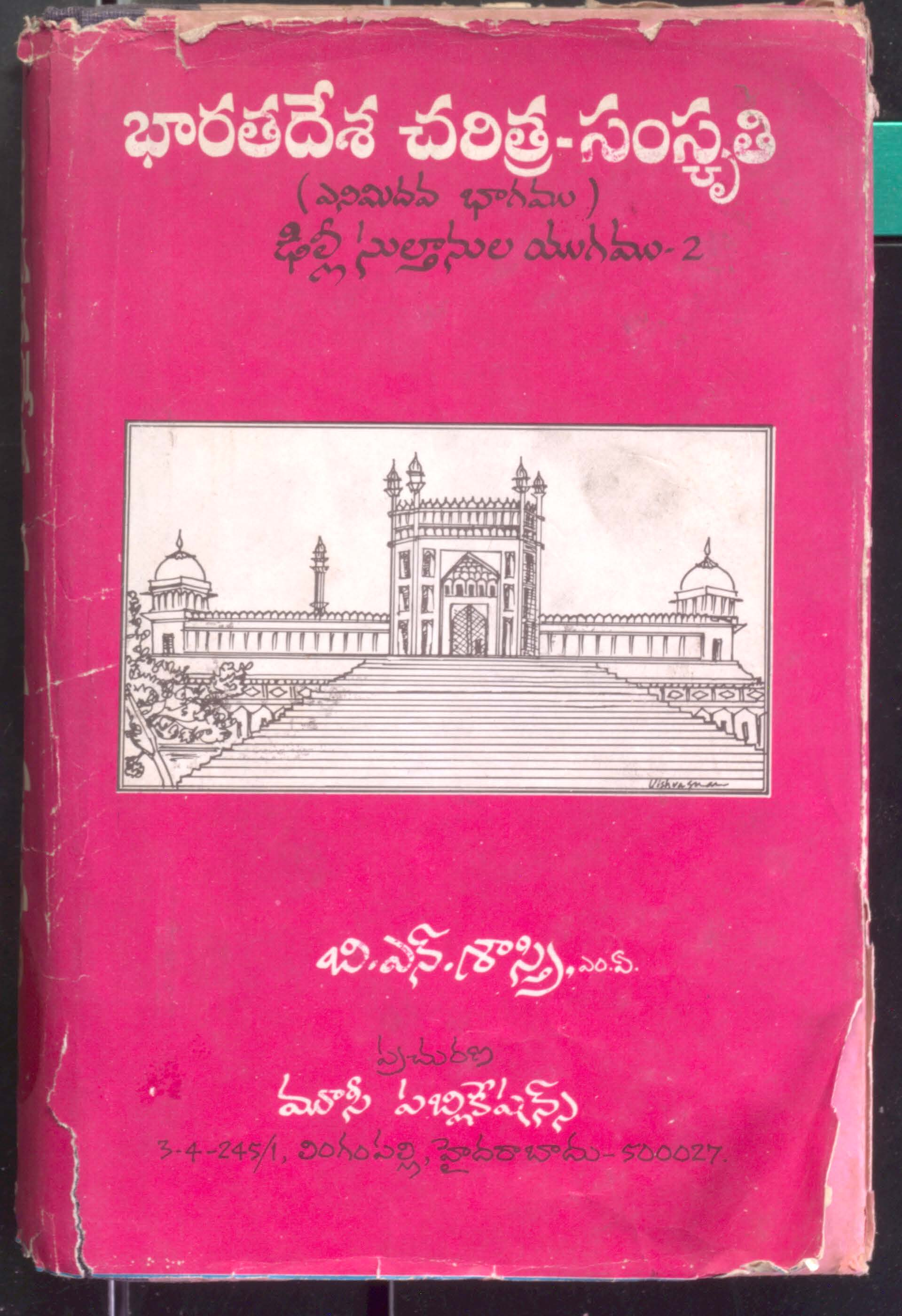 Bharatadesa Charitra - Samskruthi  Vol - 8