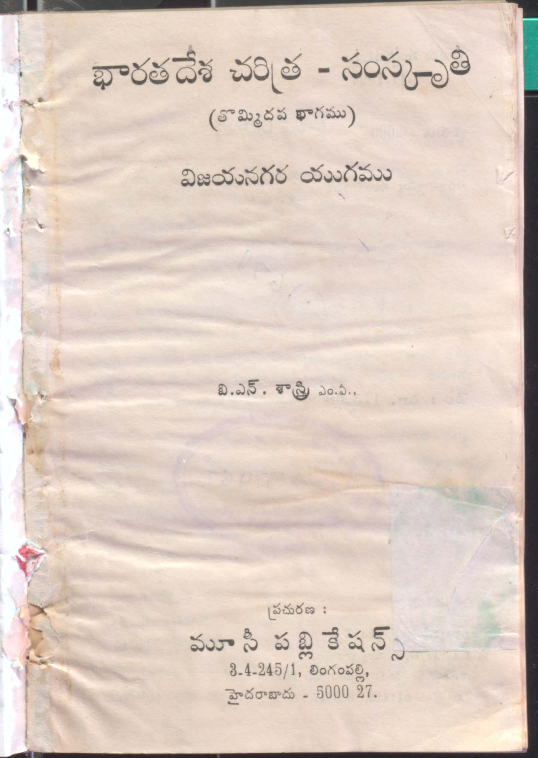 Bharatadesa Charitra - Samskruthi  Vol - 9