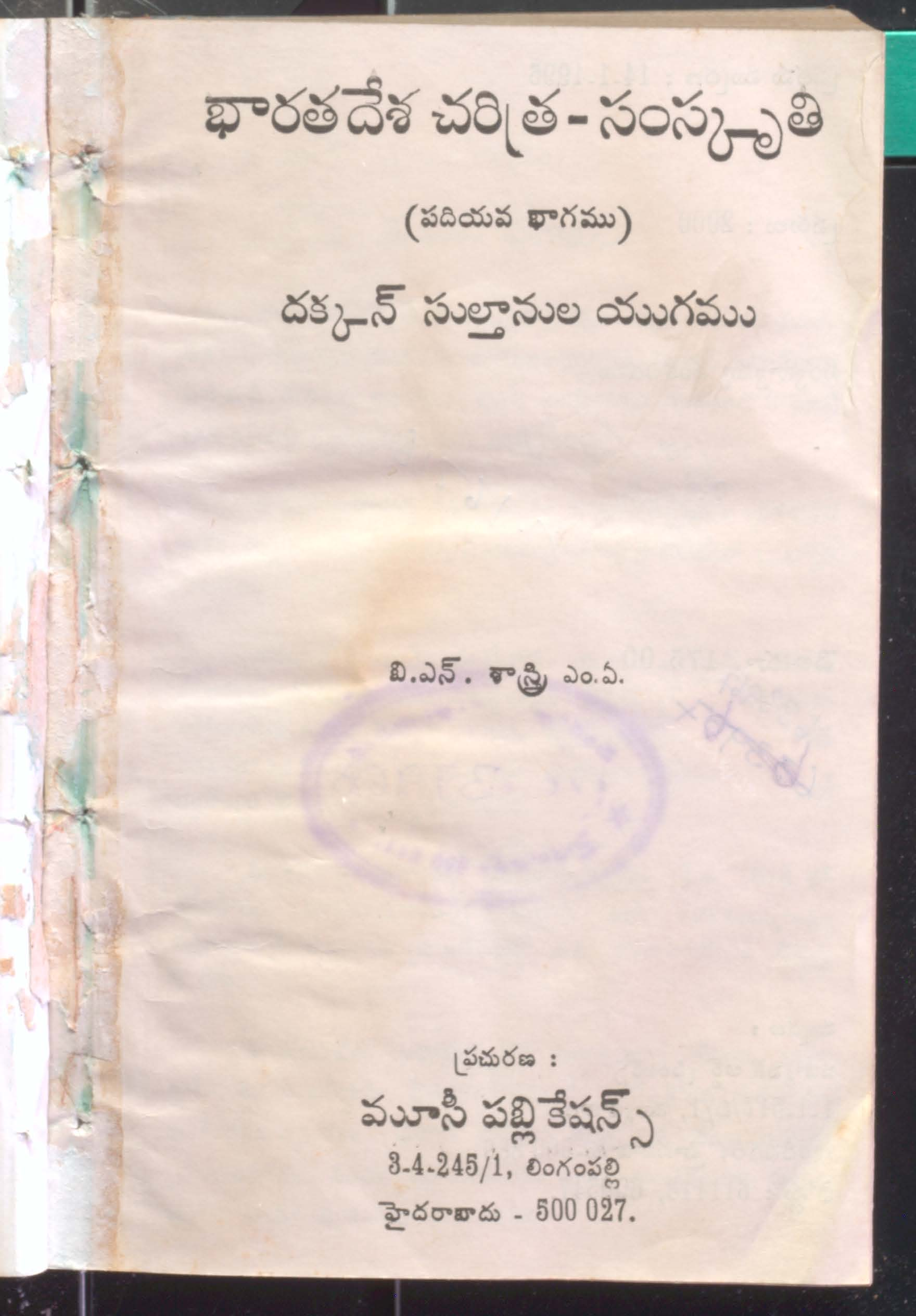 Bharatadesa Charitra - Samskruthi  Vol - 10