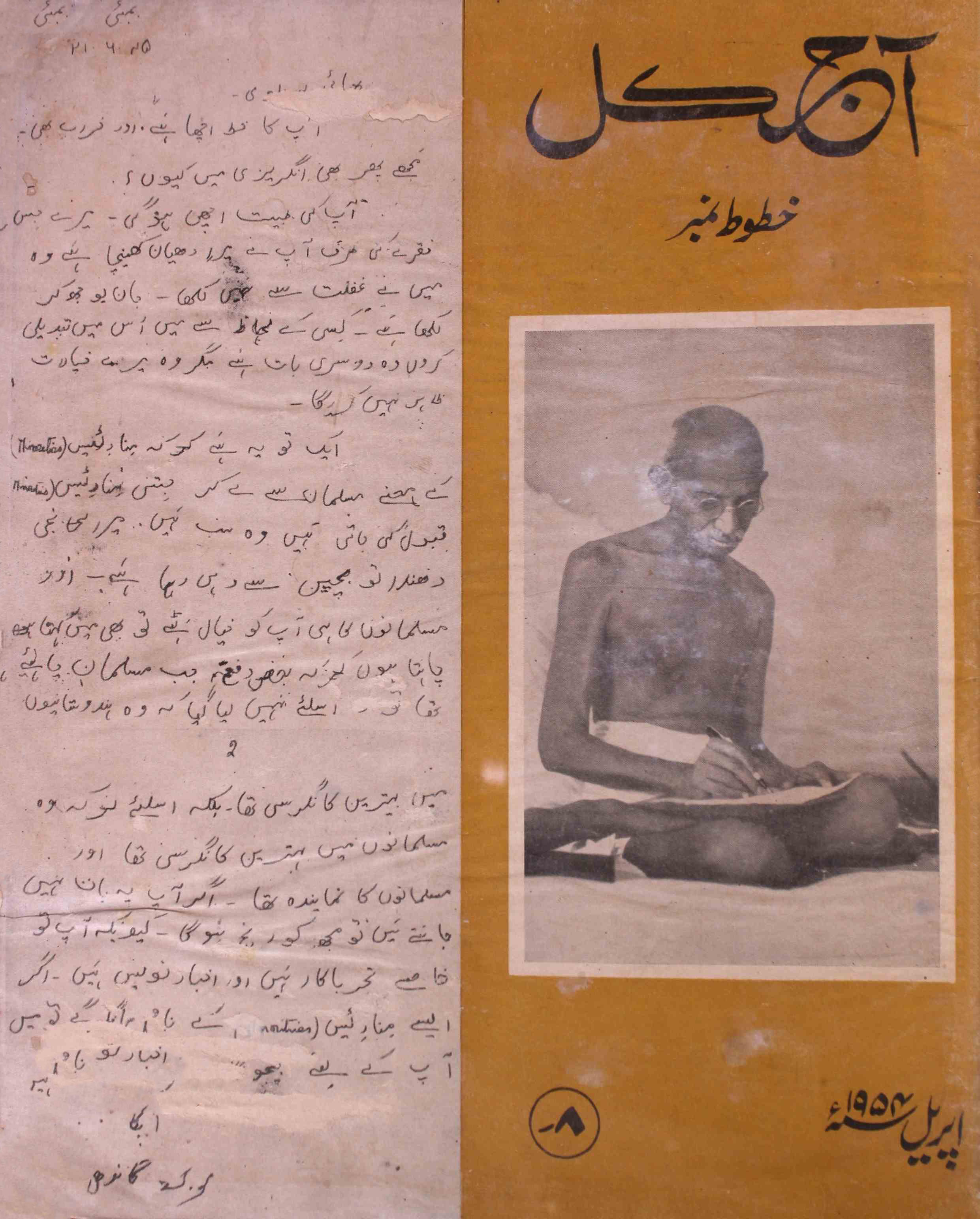 11 Aaj Kal Jild 12 No 9 April 1954