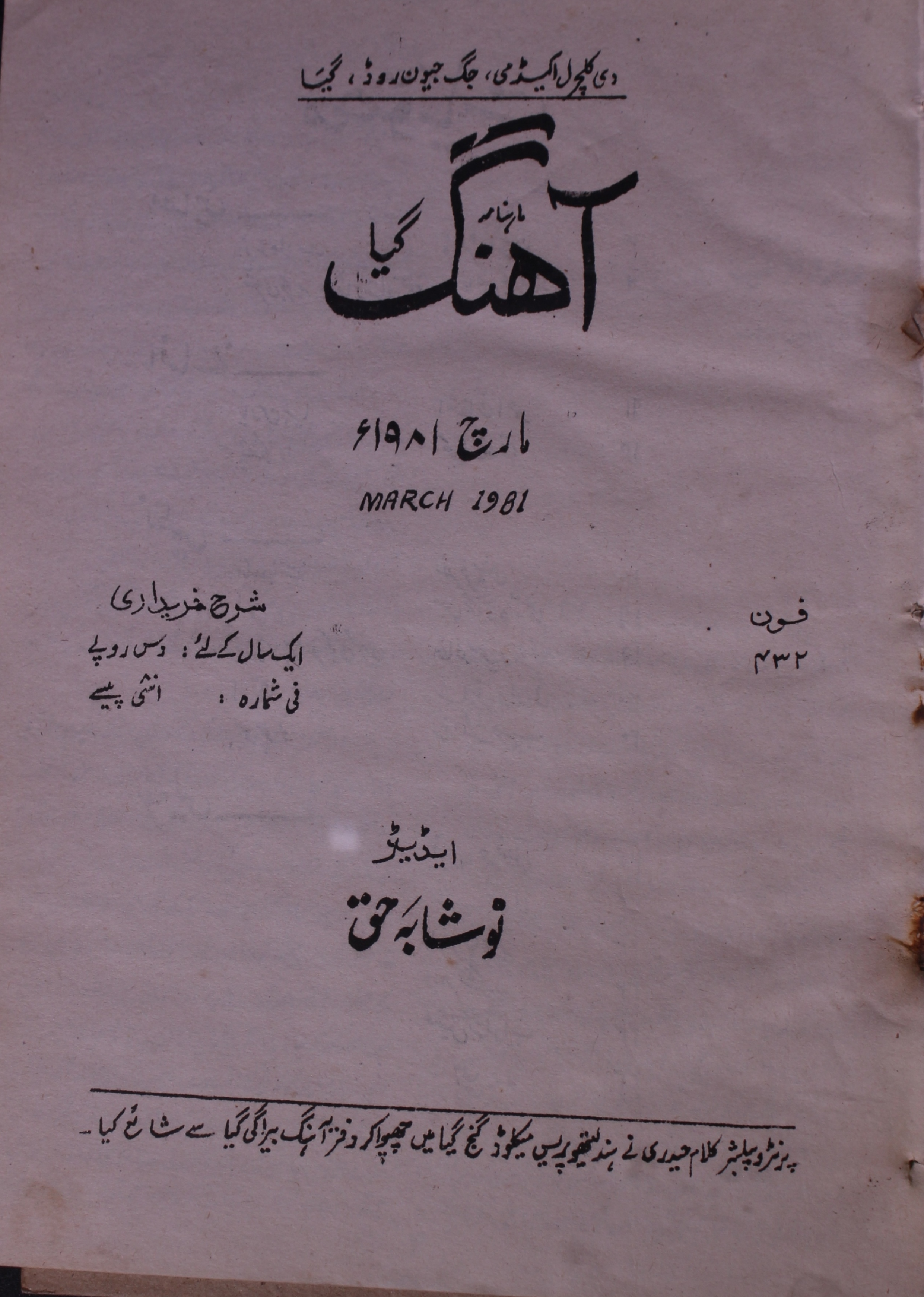  Ahang March 1981