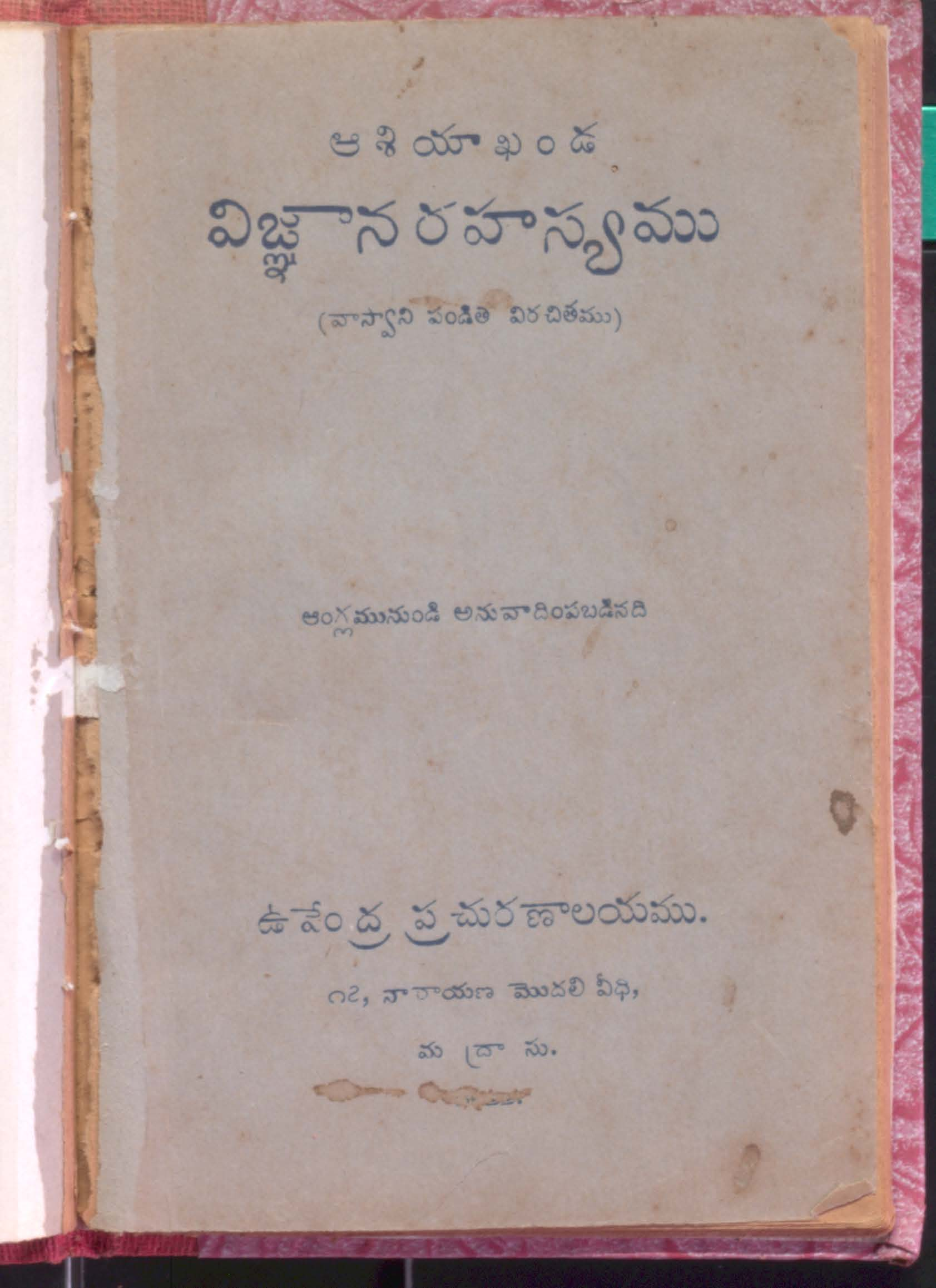 Asia khanda vignana rahasyamu