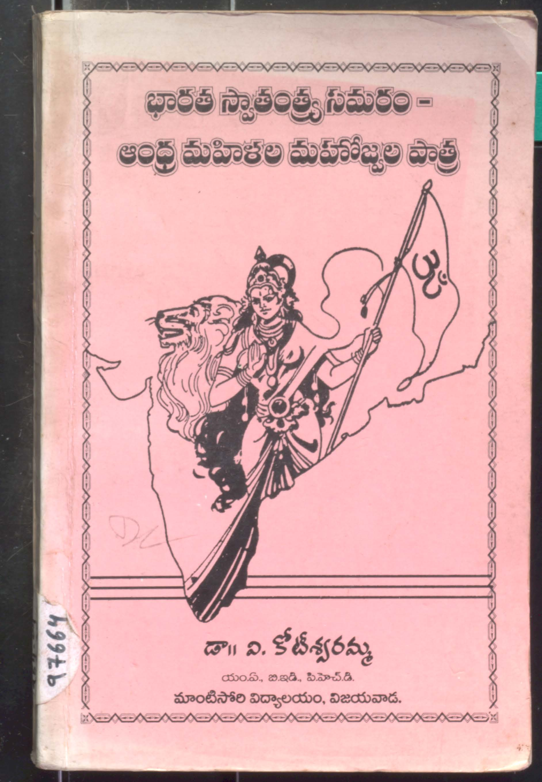 Bharatha swathanthrya samaram - Andhra mahilala mahajwala pathra