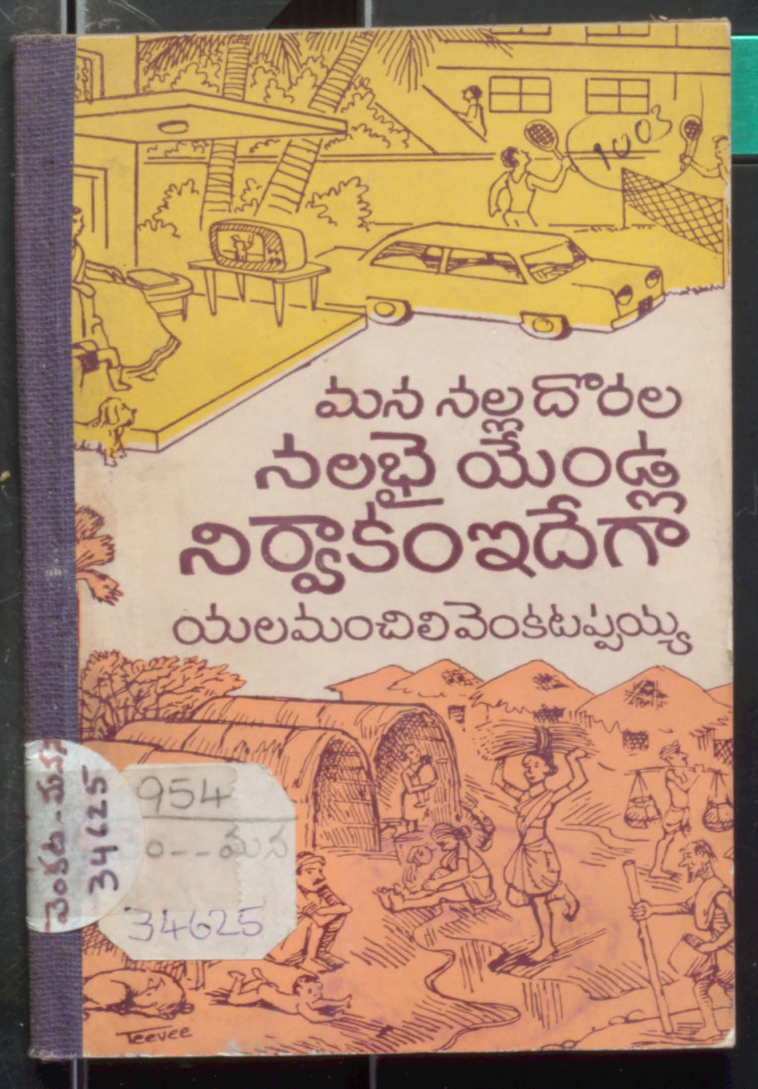 Mana nalladorala 40 yendla nirvahakam idega