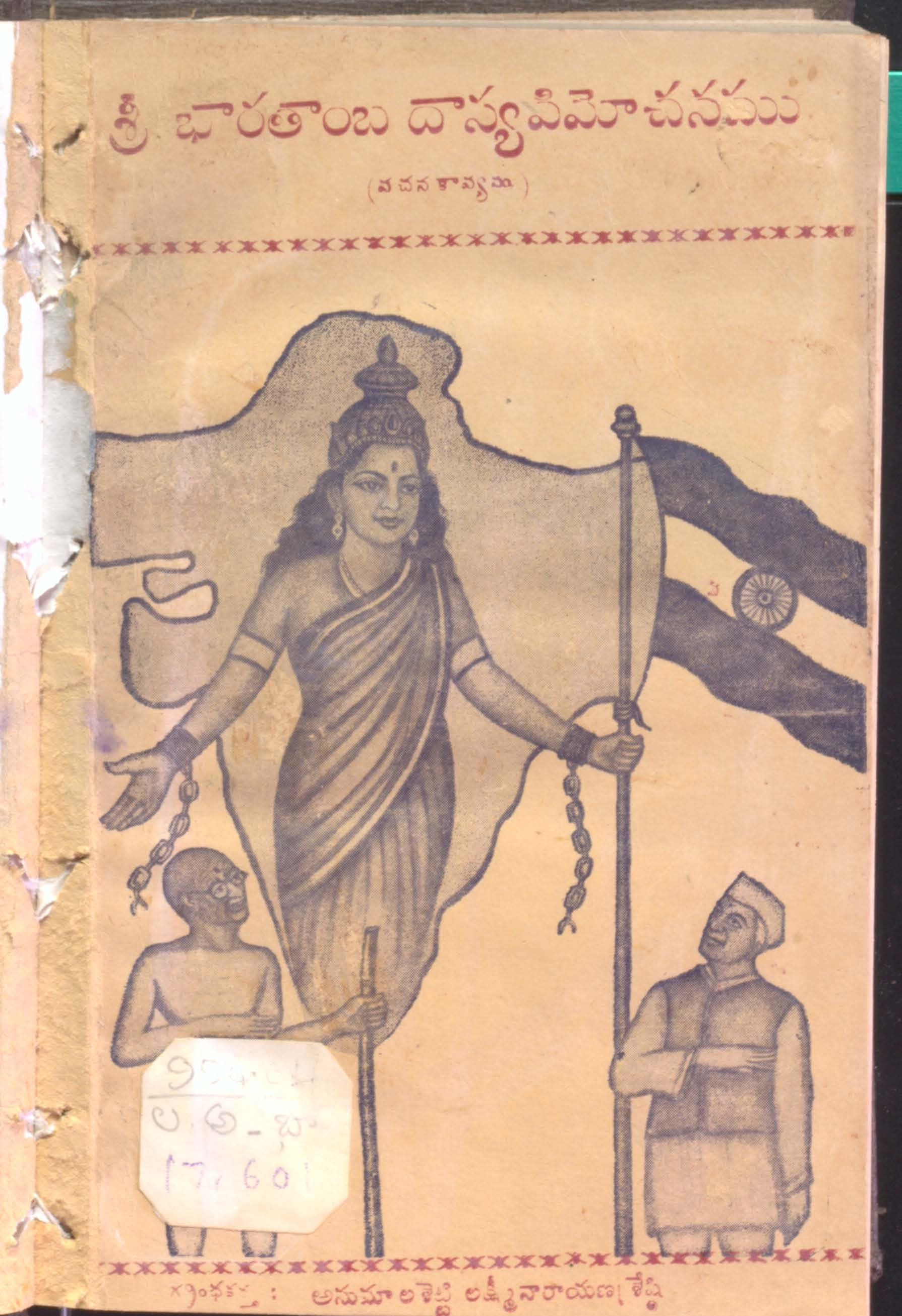 Sri bharathamba dasya dasya vimovhanamu vachanamu ( vachana kavyam)