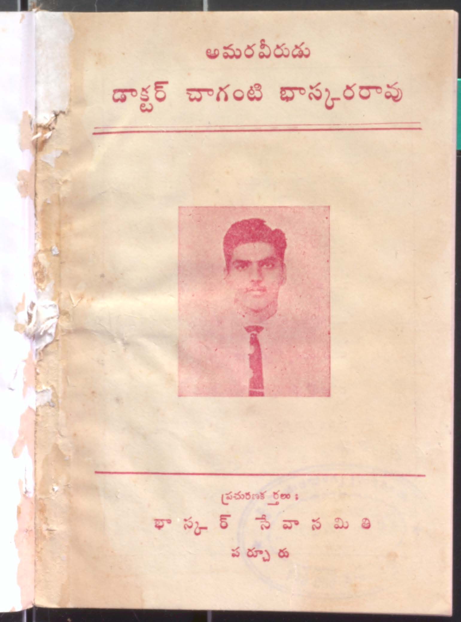 Amara Veerudu Dr.Chaaganti Bhaskar Rao