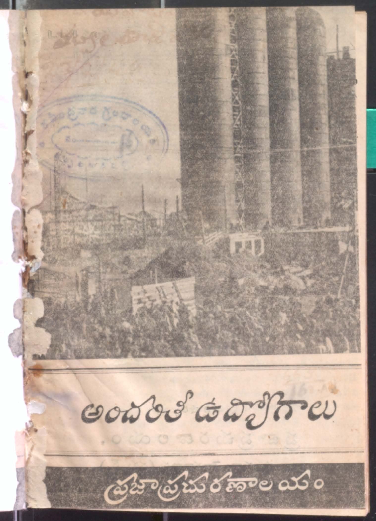 Andariki Udyogaalu