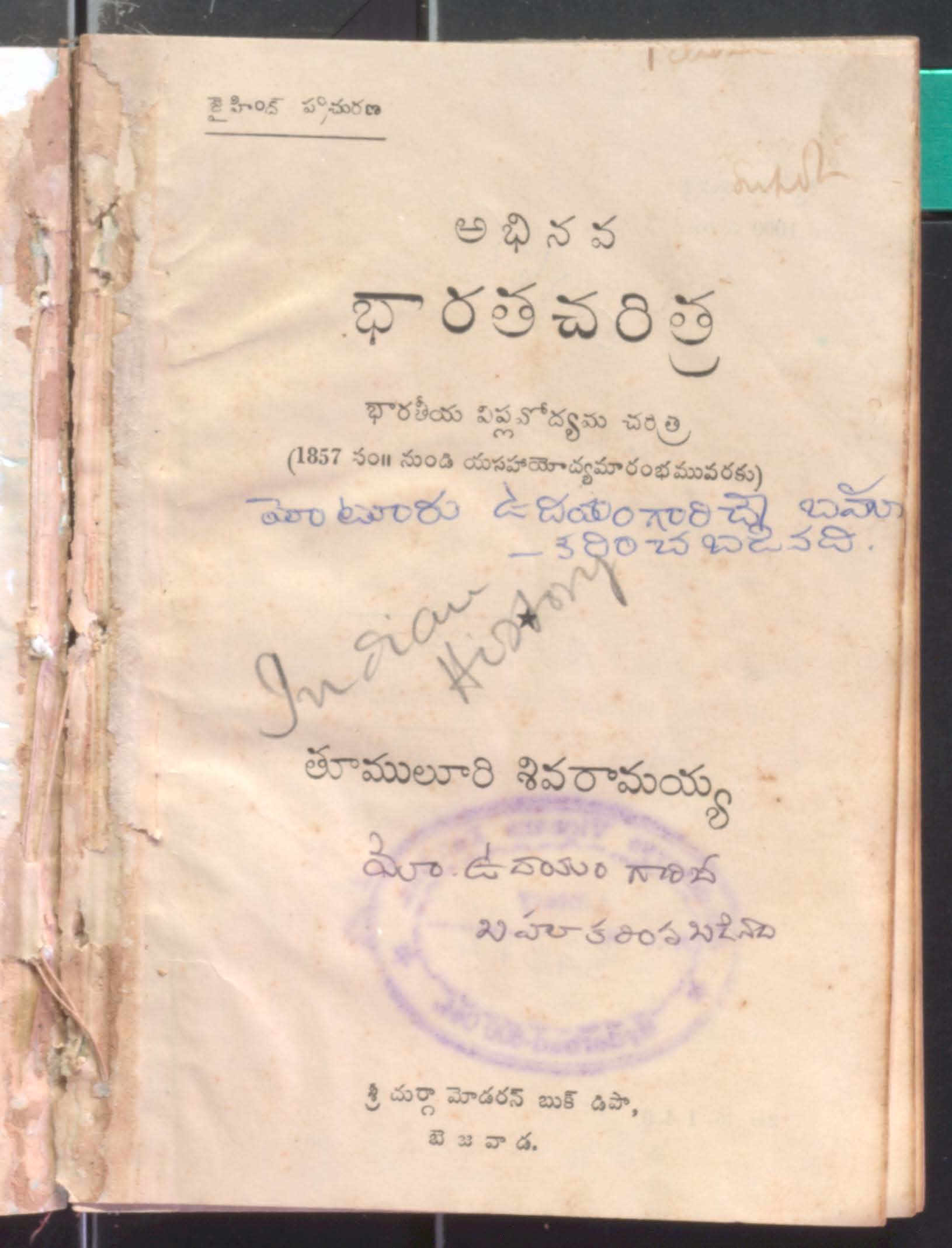 Abhinava Bharathacharithra
