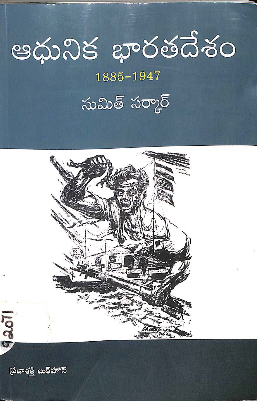 Ahunika bharatadesa (1885-1947)