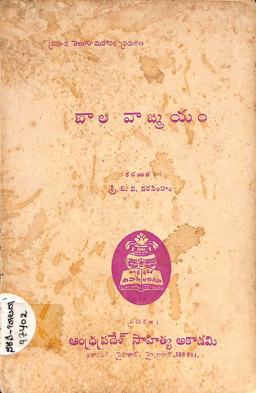 Bala vengayam