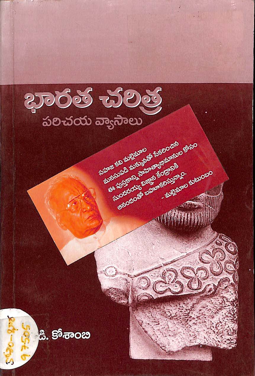 Bharata charitra parichaya vyasalu