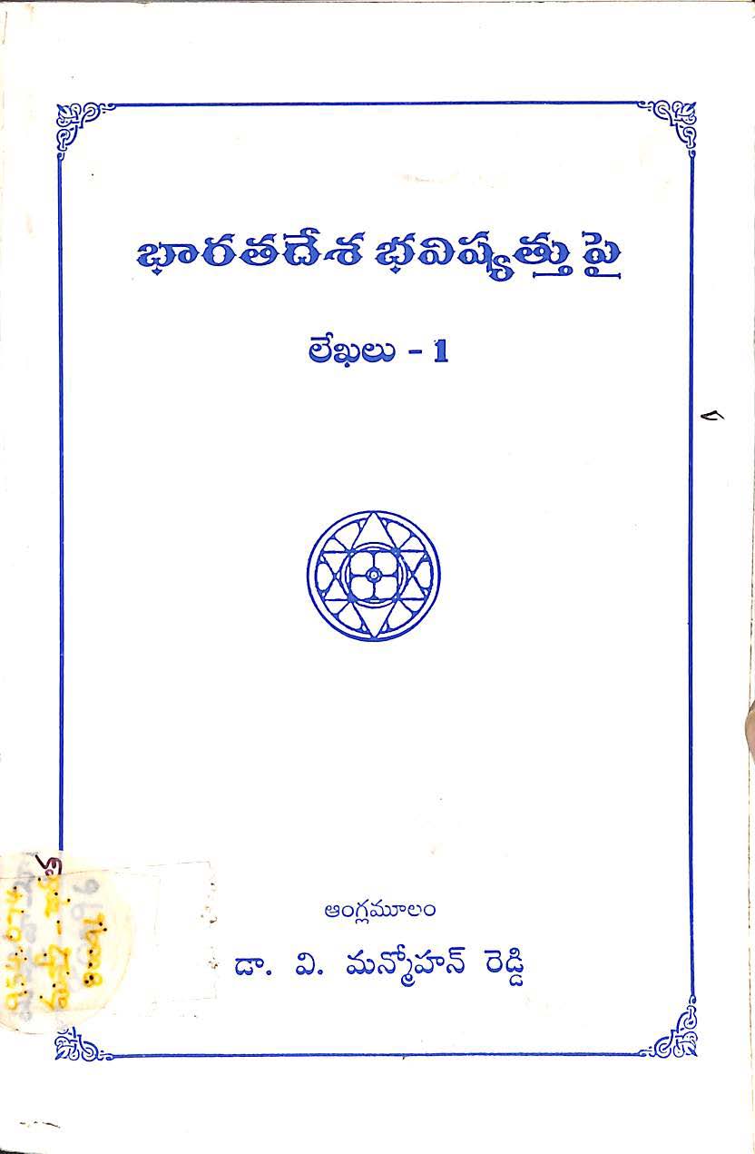 Bharatadesa bhavishyathu pai legalu-1