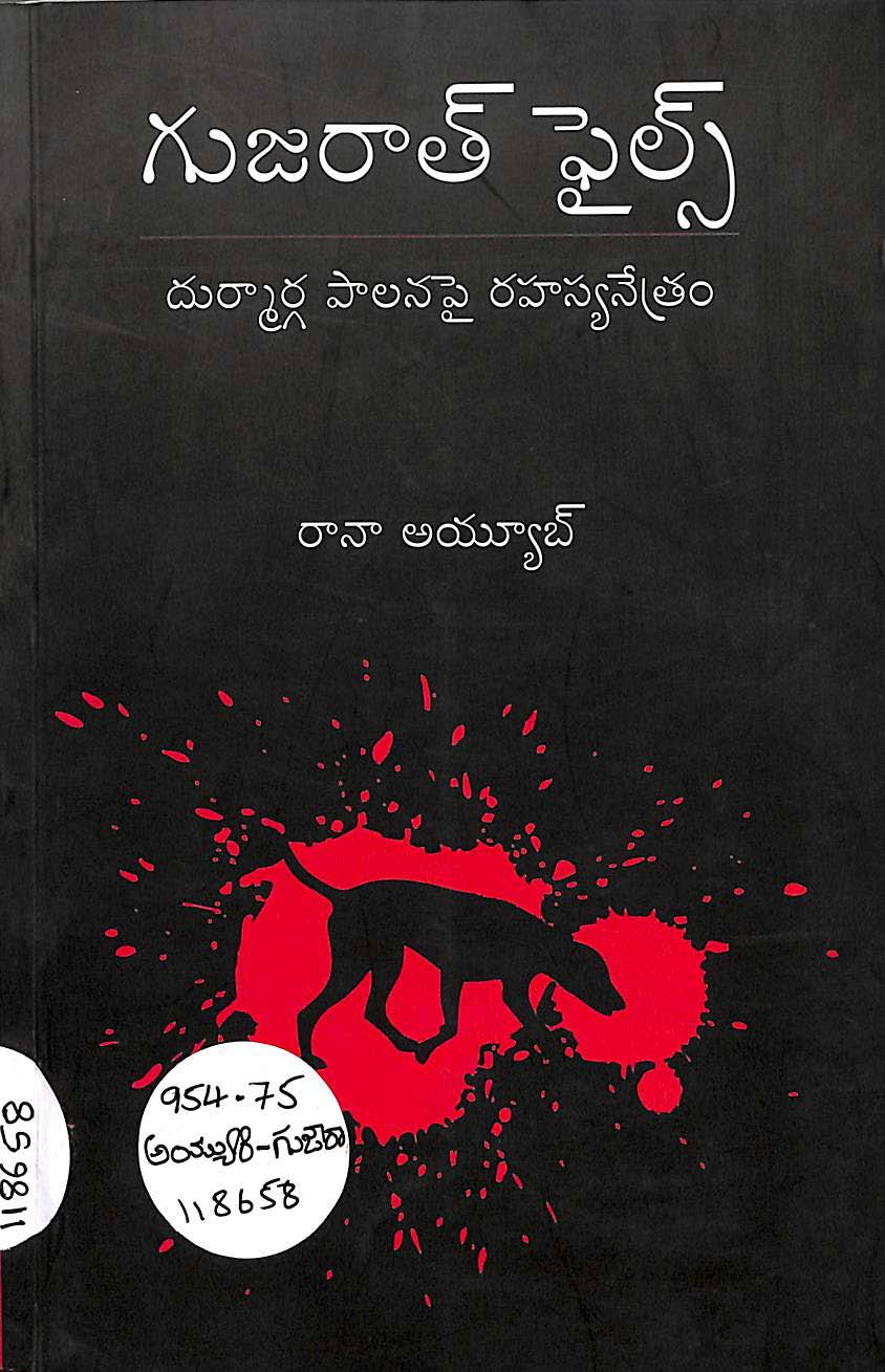 Gujarath files